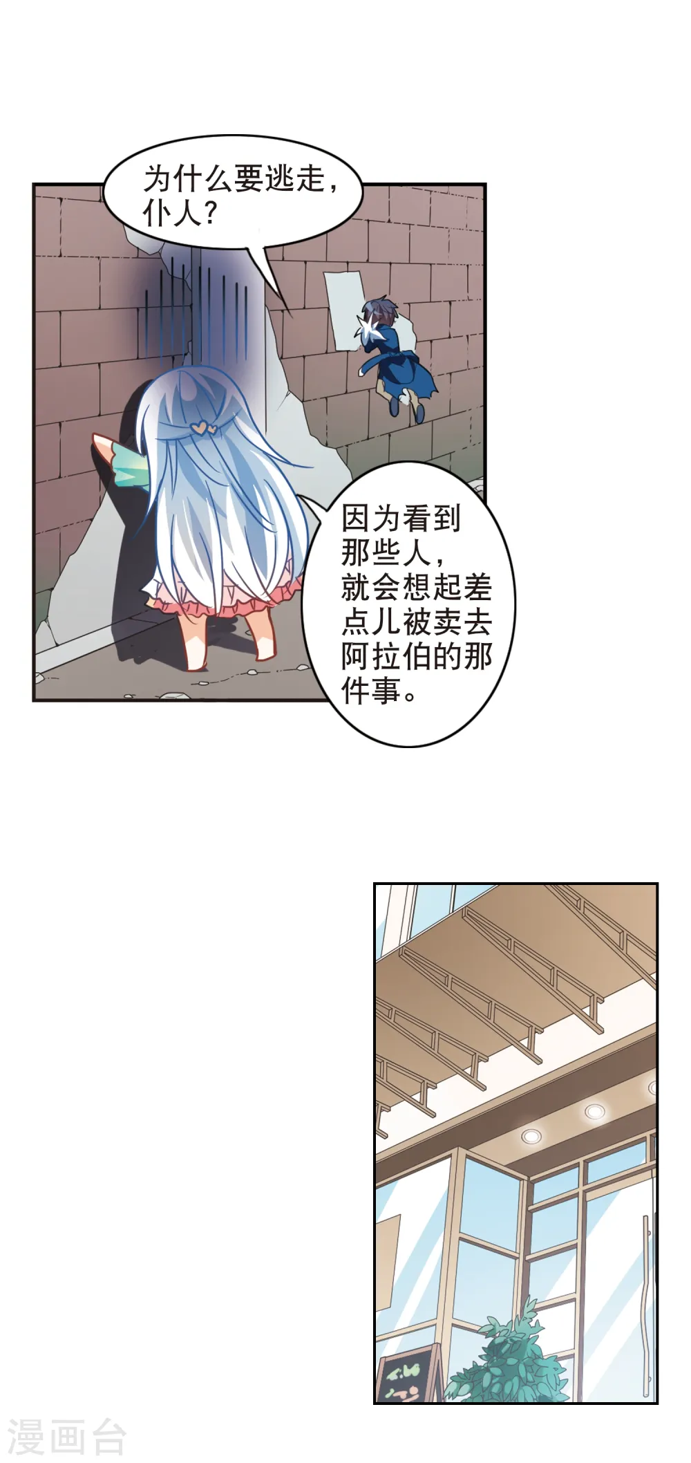 第112话 竹篮打水1 第10页