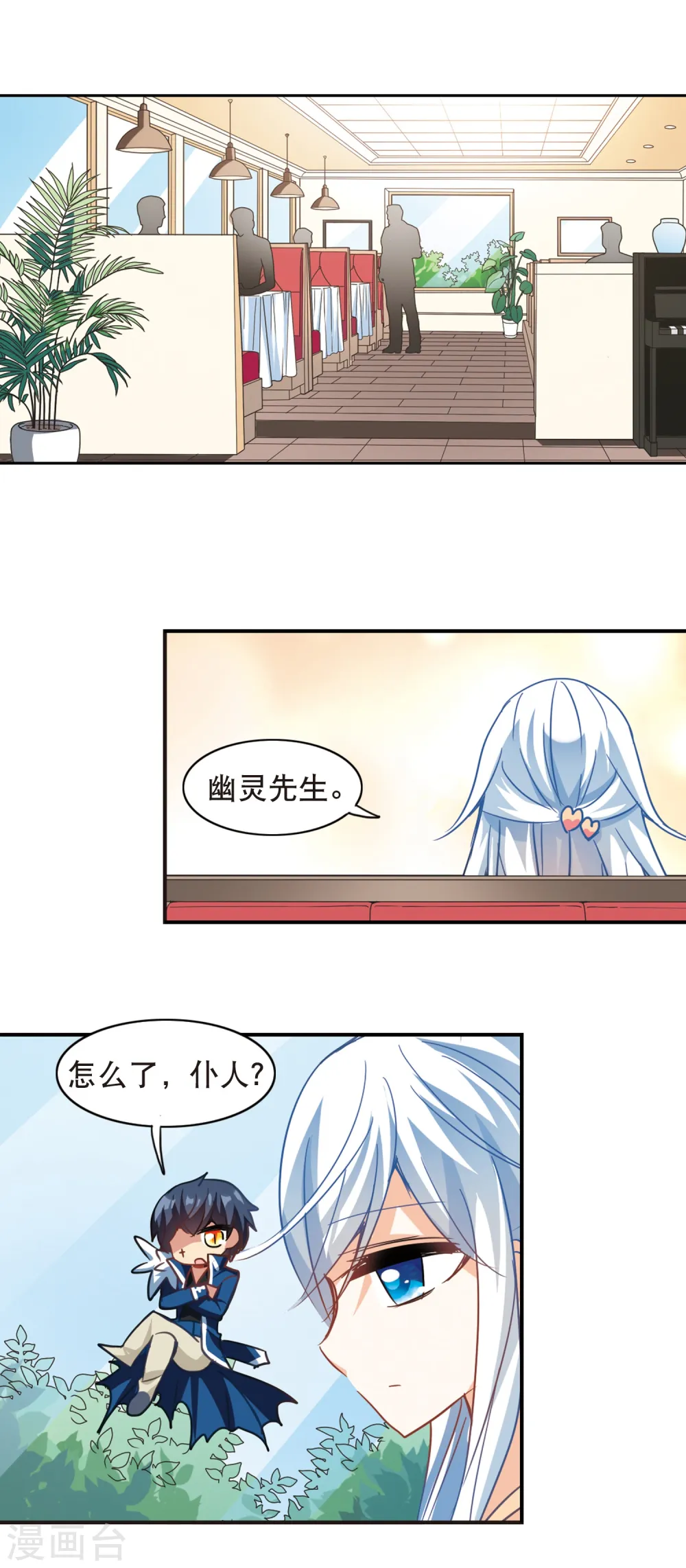 第112话 竹篮打水1 第11页