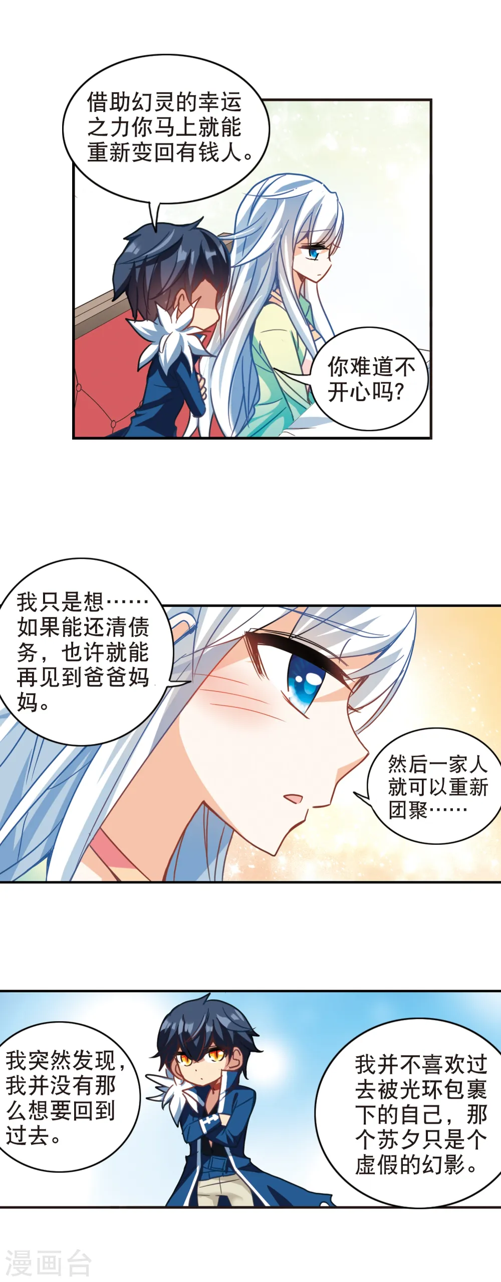第112话 竹篮打水1 第13页