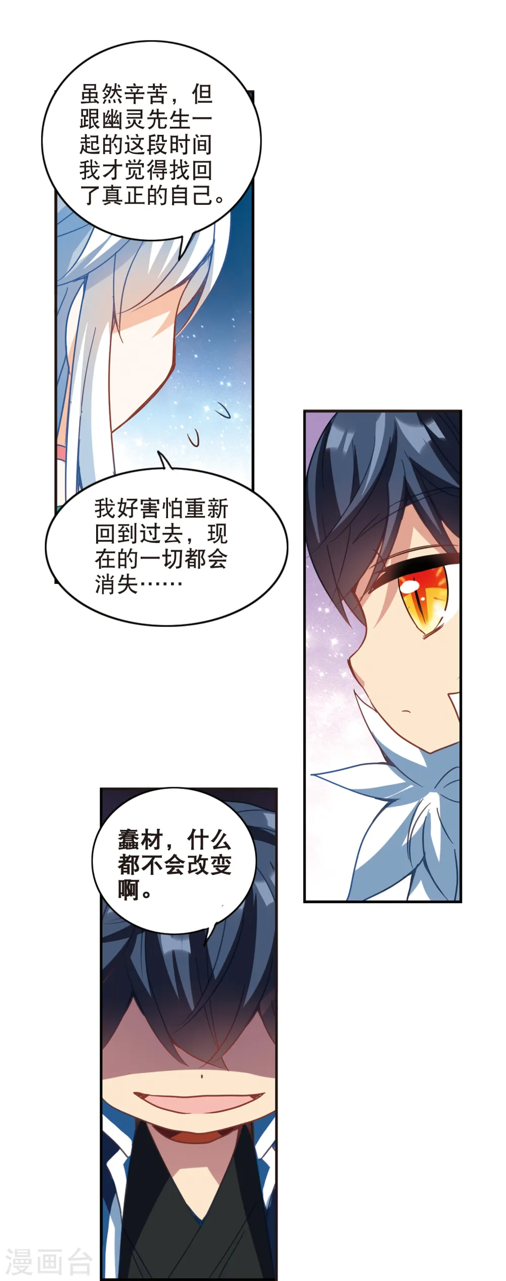 第112话 竹篮打水1 第14页