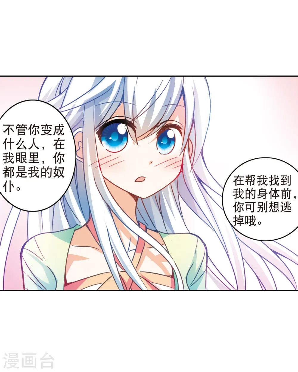 第112话 竹篮打水1 第15页