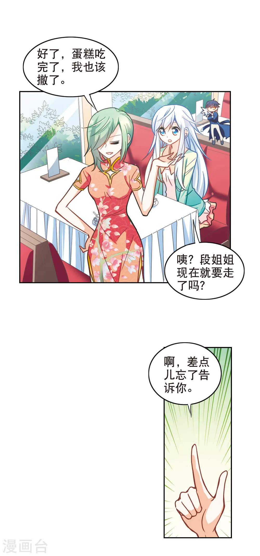 第115话 突然喜欢你1-1 第3页