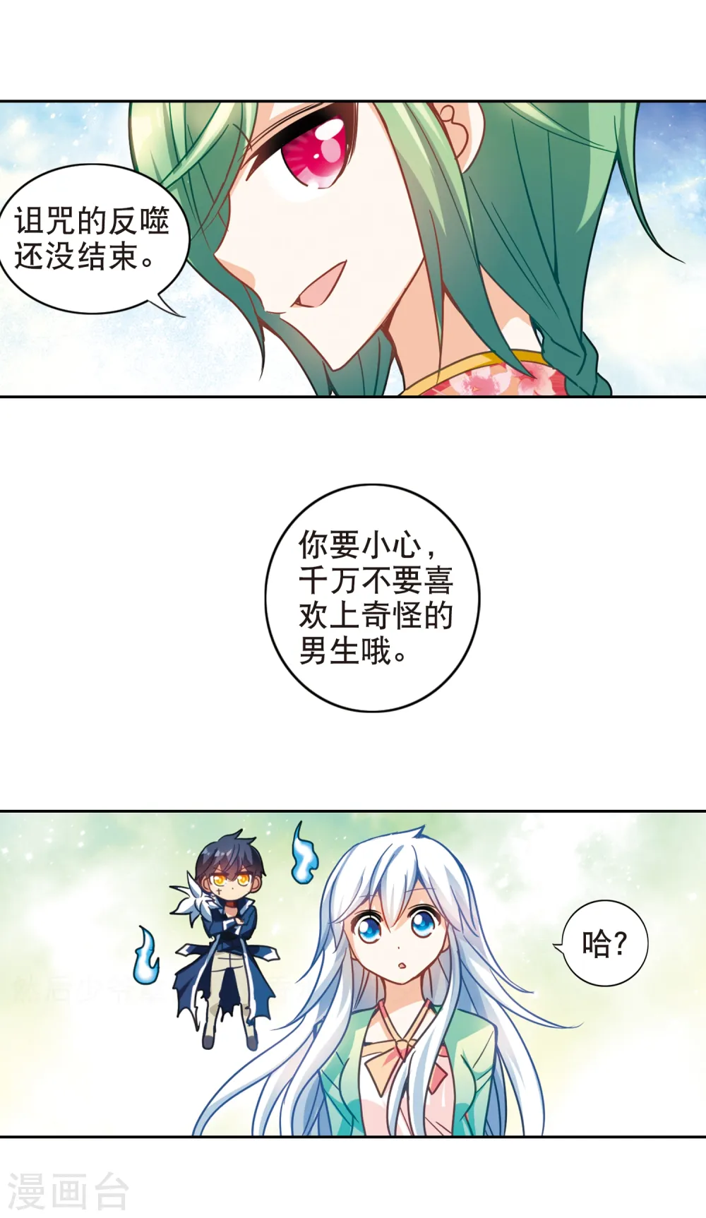 第115话 突然喜欢你1-1 第4页