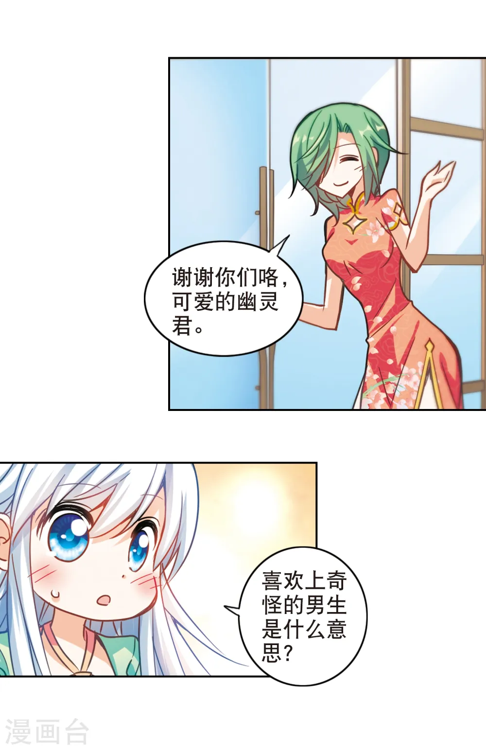 第115话 突然喜欢你1-1 第5页