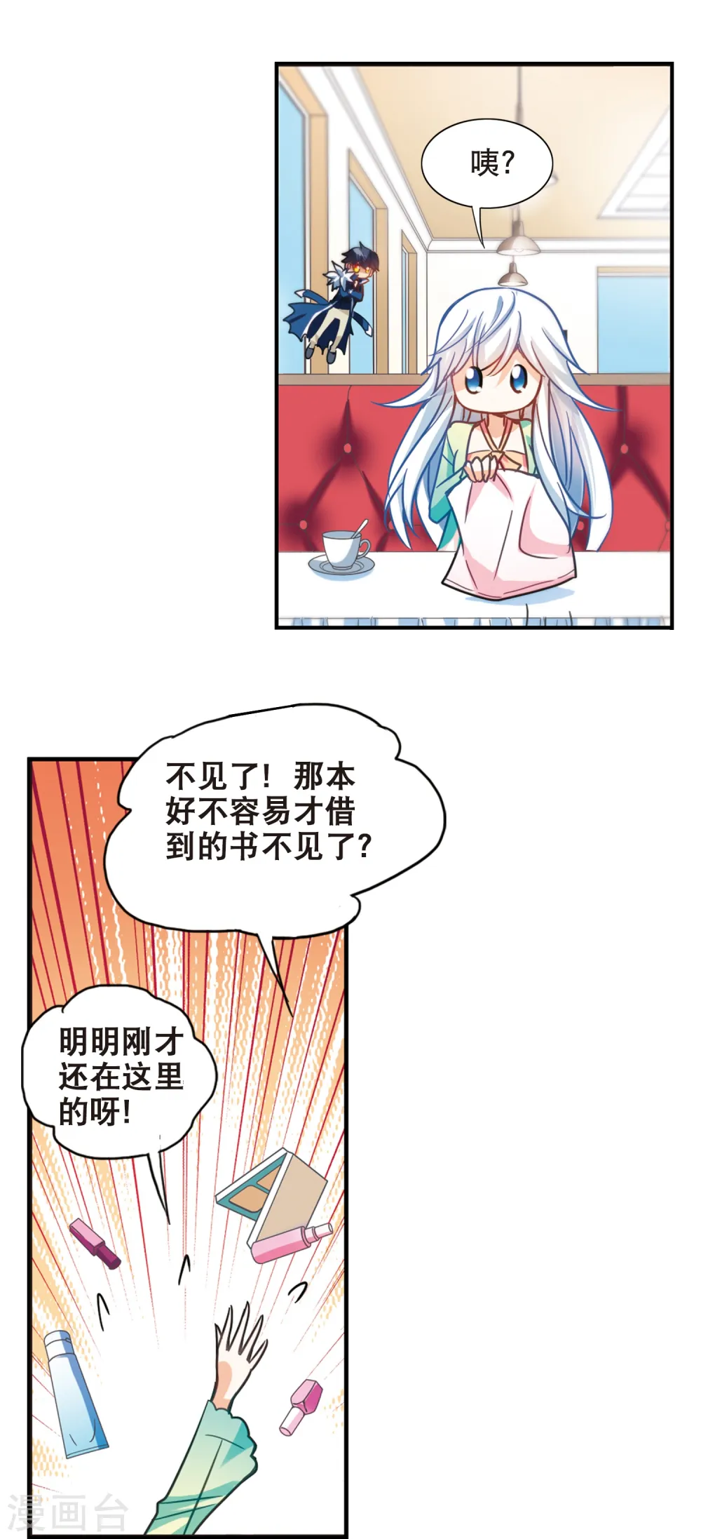 第115话 突然喜欢你1-1 第8页
