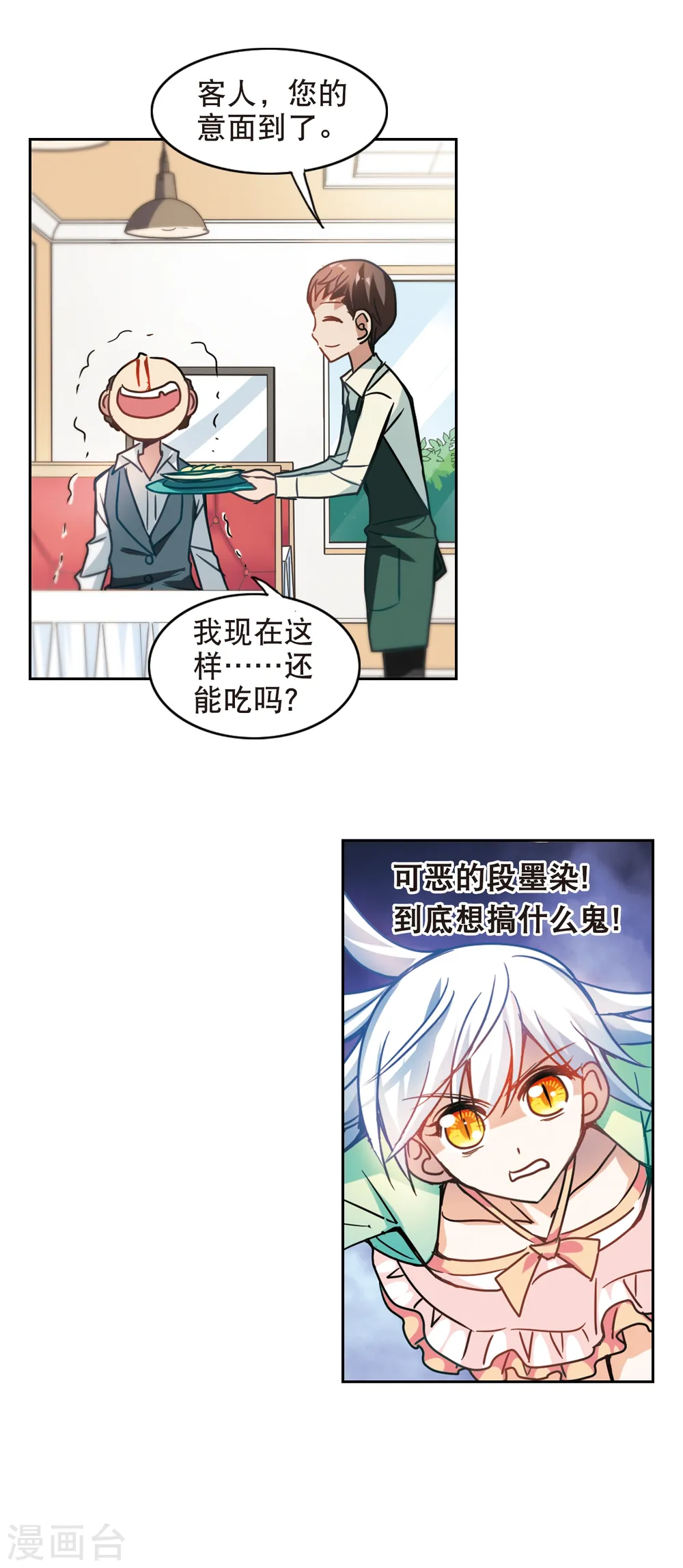 第115话 突然喜欢你1-1 第16页