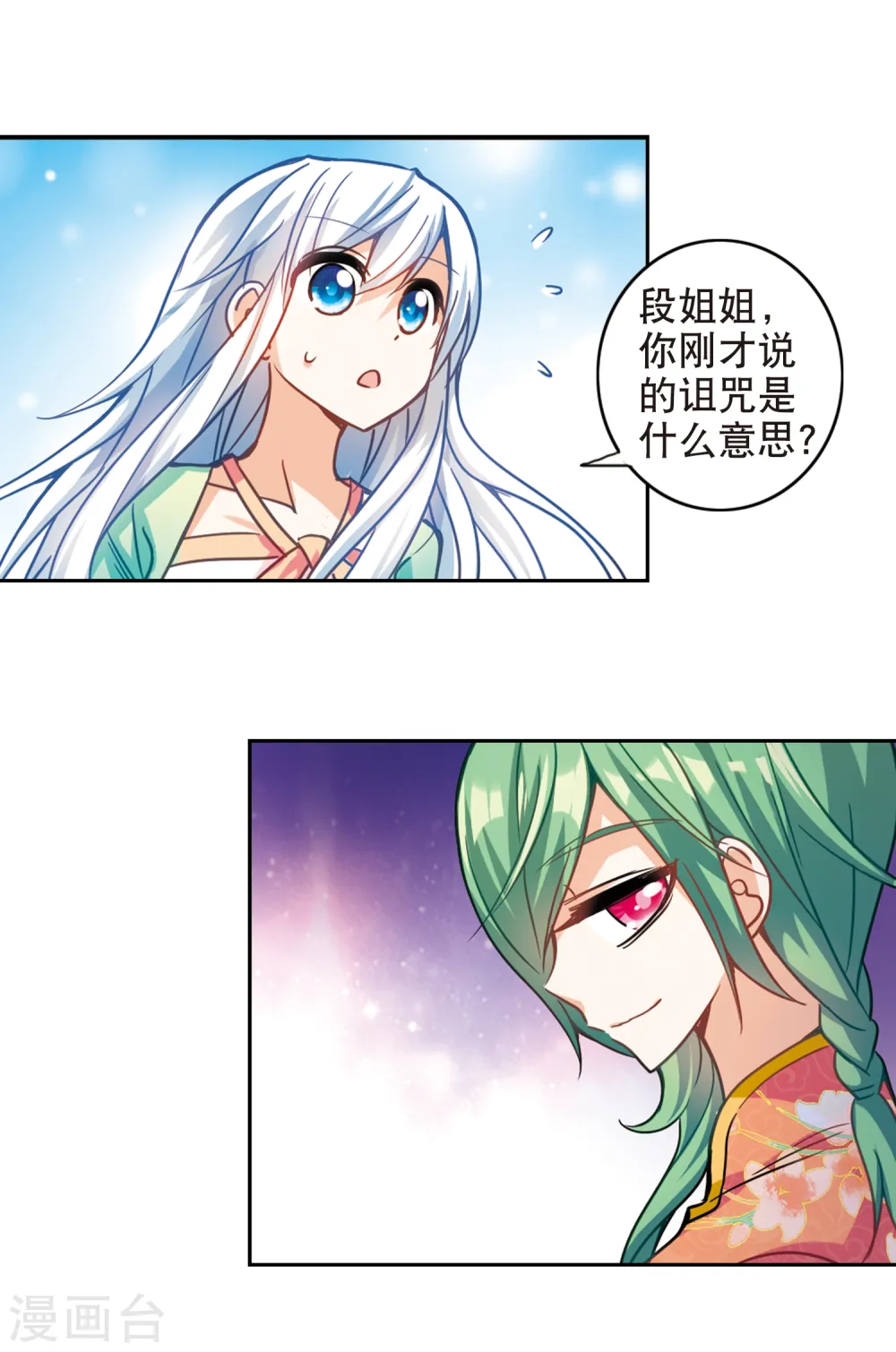 第114话 竹篮打水3 第3页