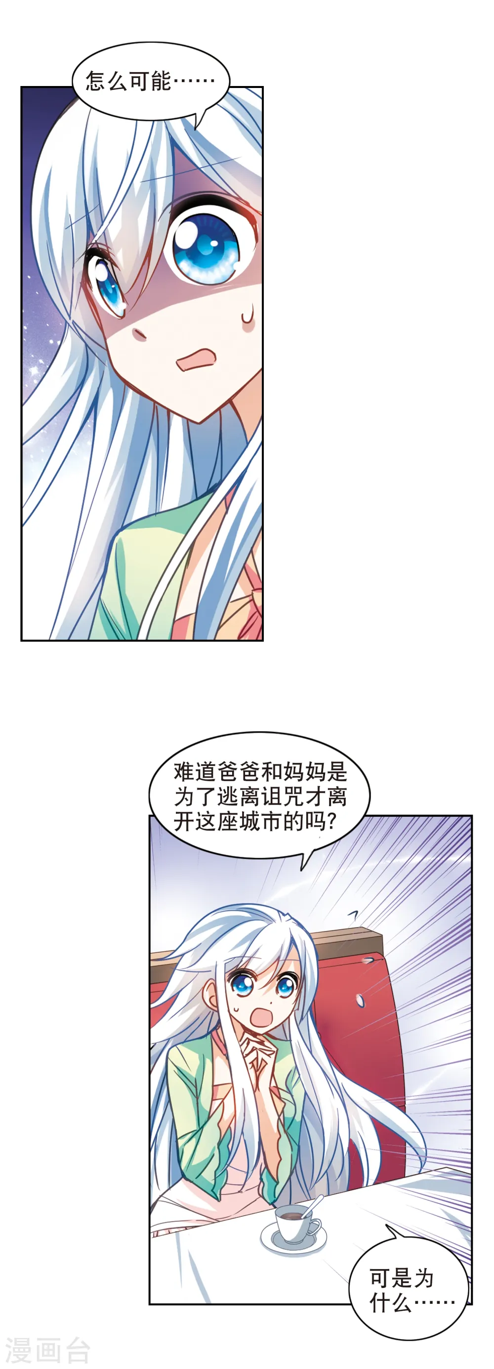 第114话 竹篮打水3 第6页