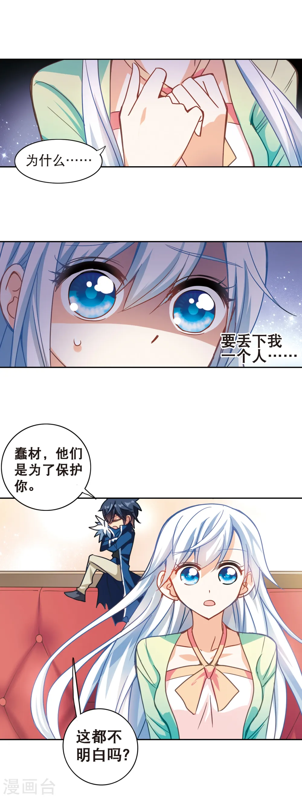 第114话 竹篮打水3 第7页