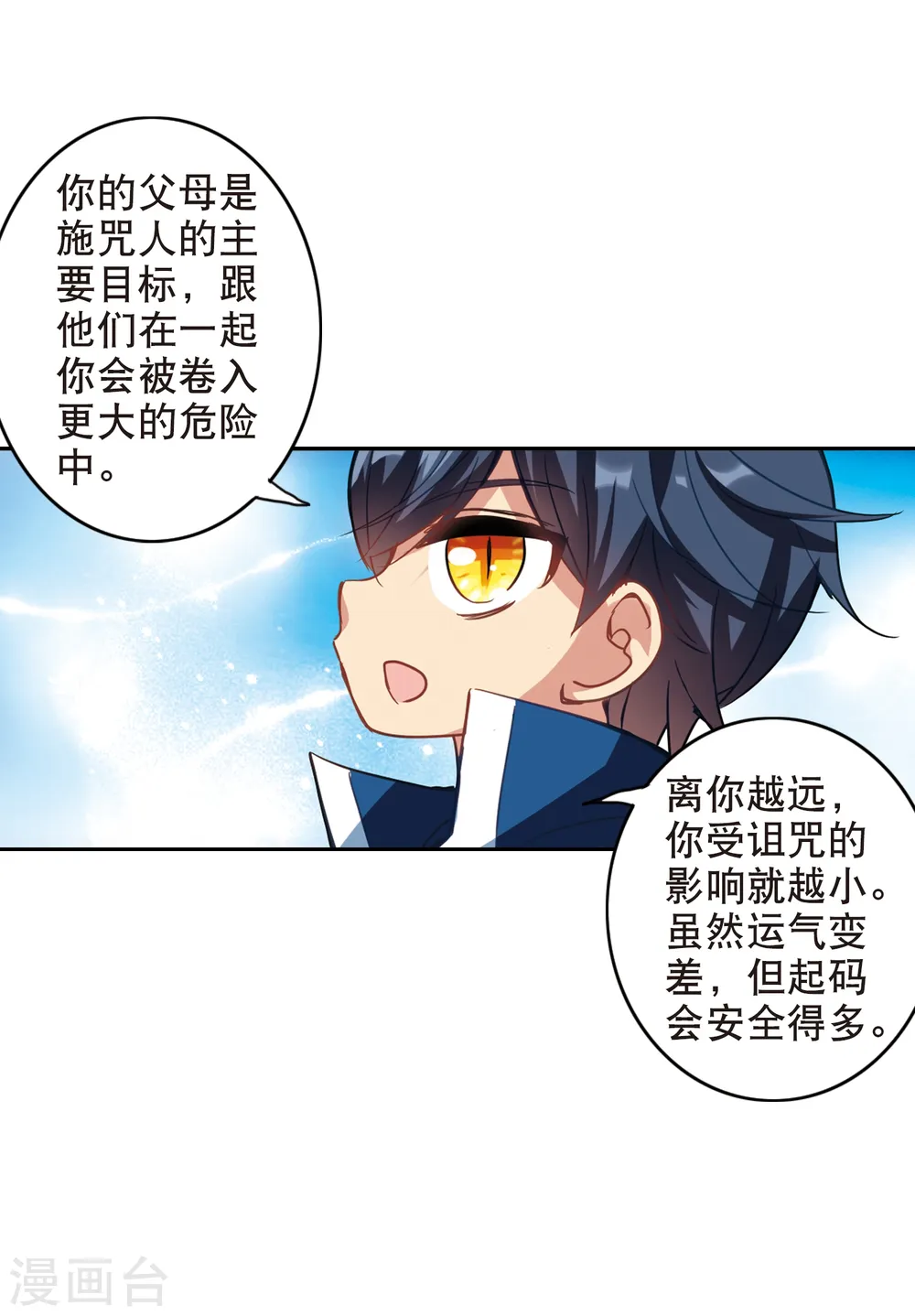 第114话 竹篮打水3 第8页