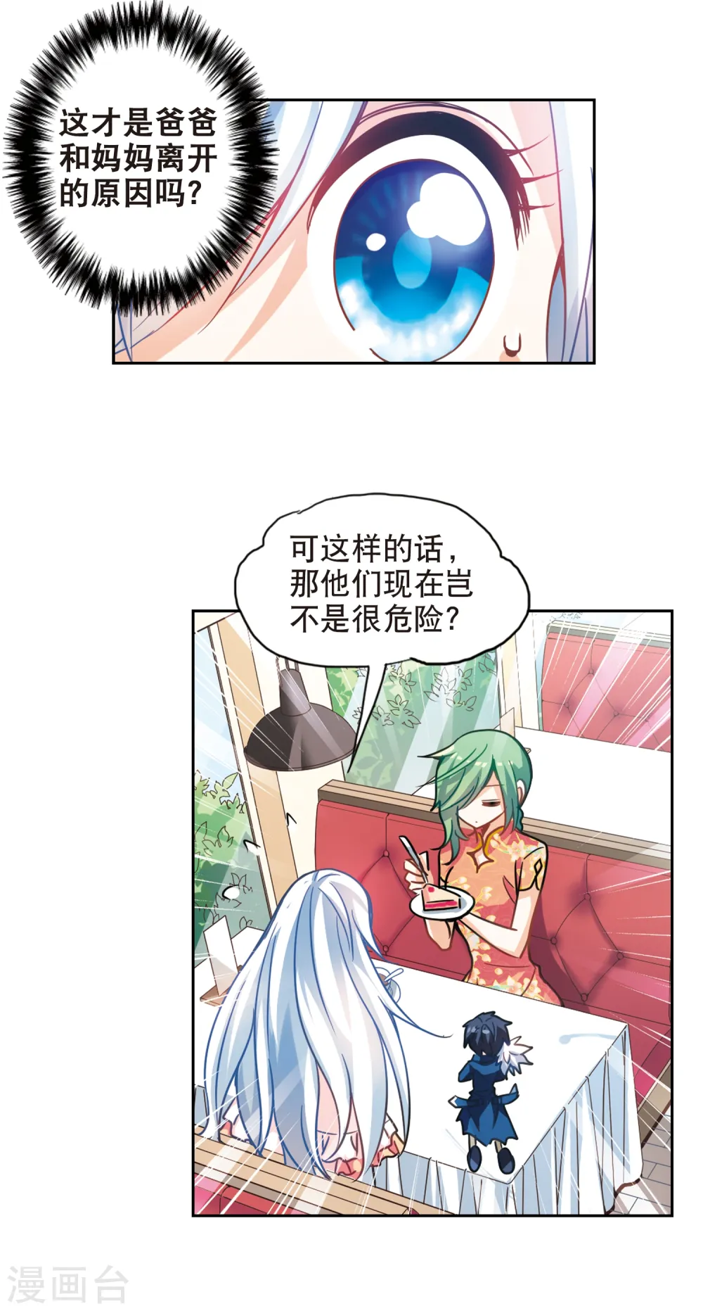 第114话 竹篮打水3 第10页