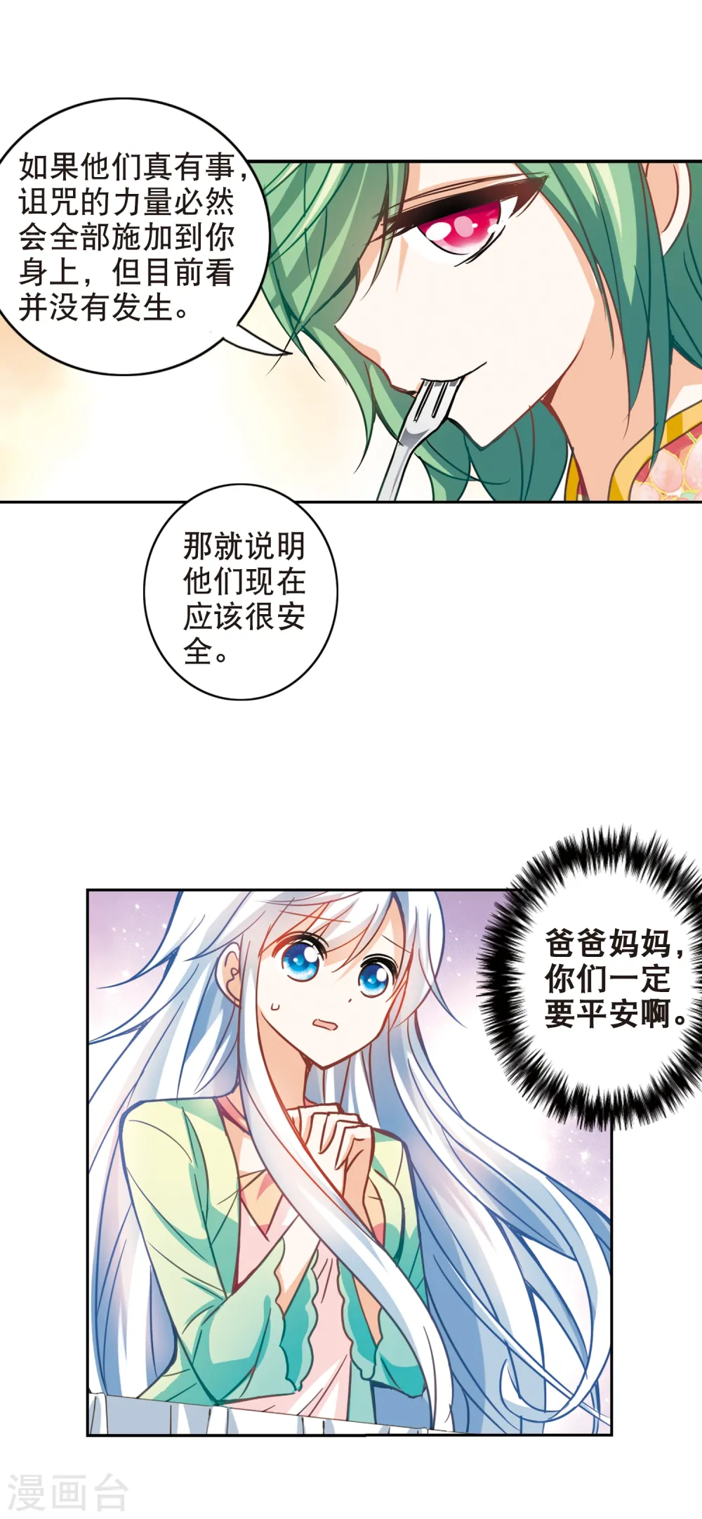 第114话 竹篮打水3 第11页