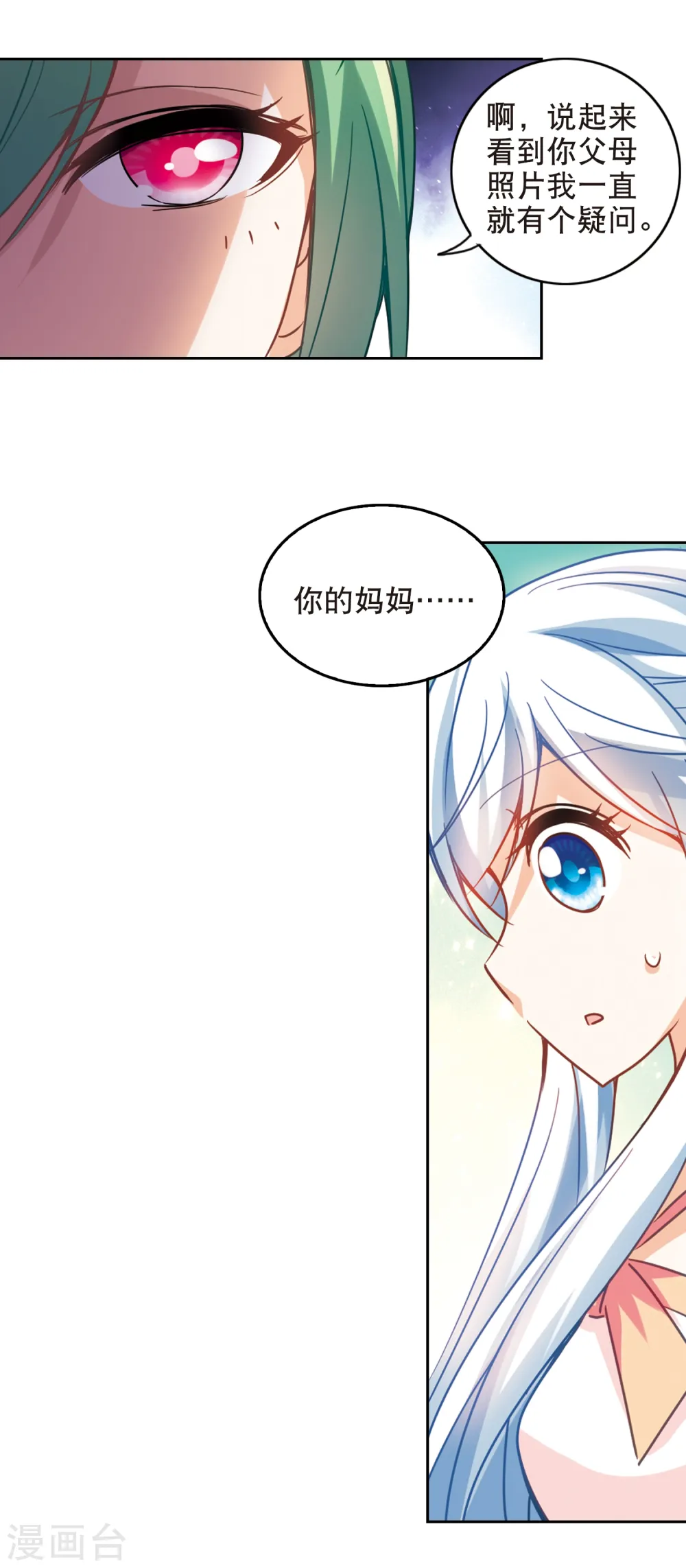 第114话 竹篮打水3 第12页