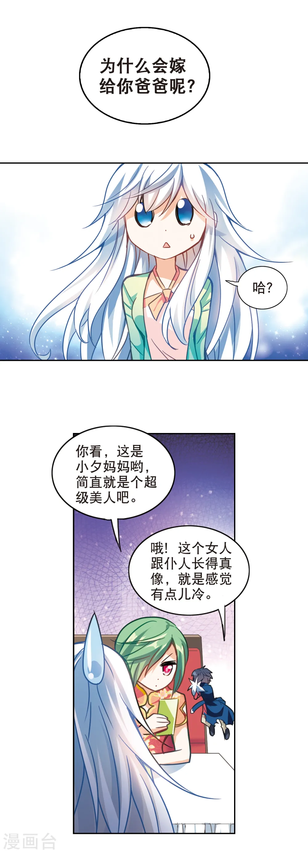 第114话 竹篮打水3 第13页
