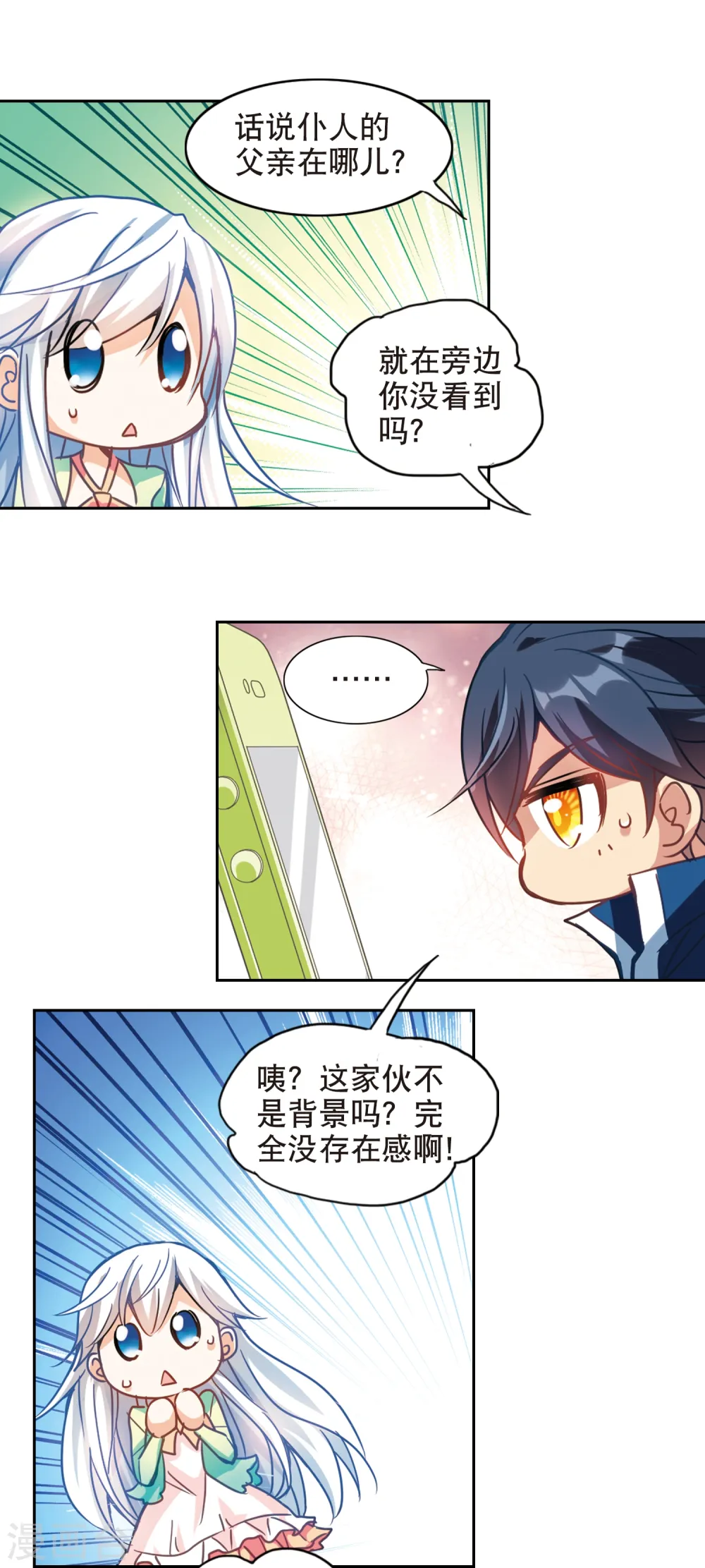 第114话 竹篮打水3 第14页