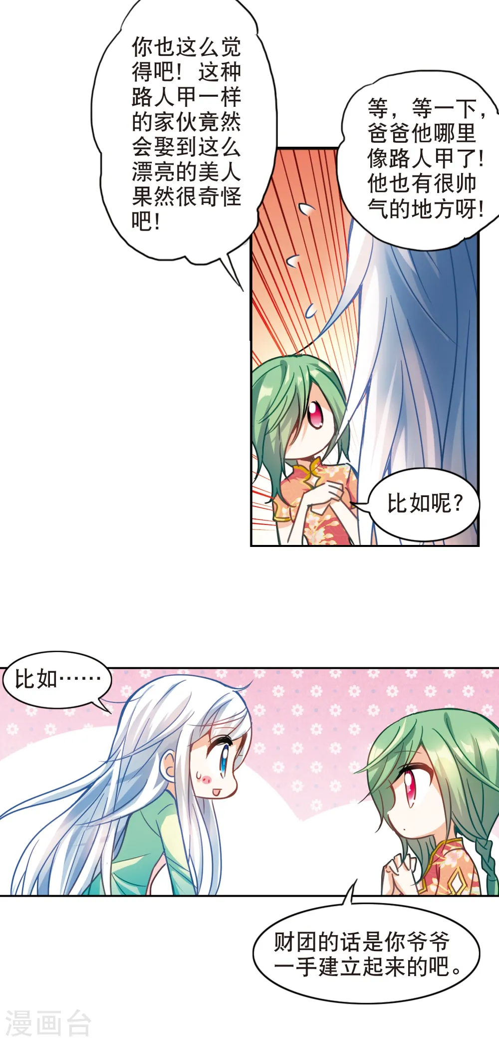 第114话 竹篮打水3 第15页