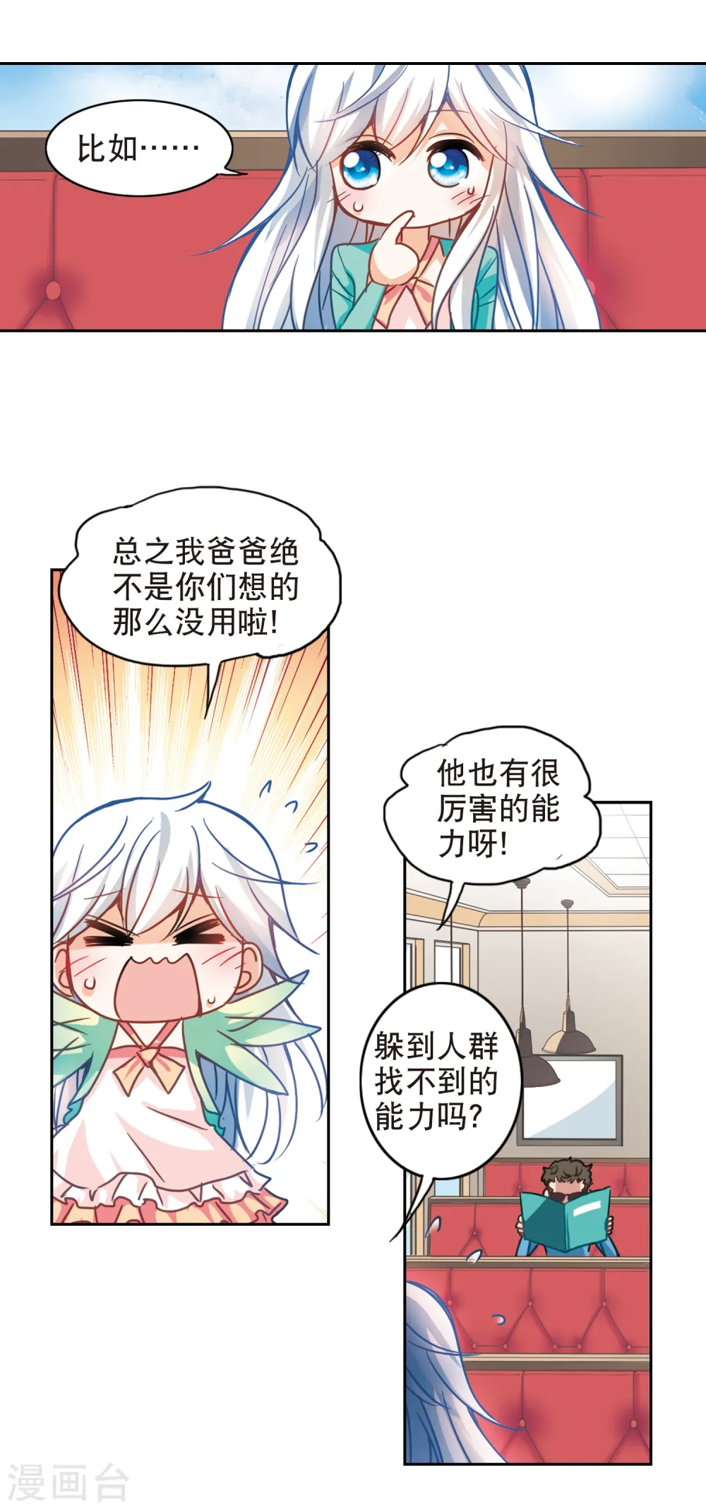 第114话 竹篮打水3 第16页