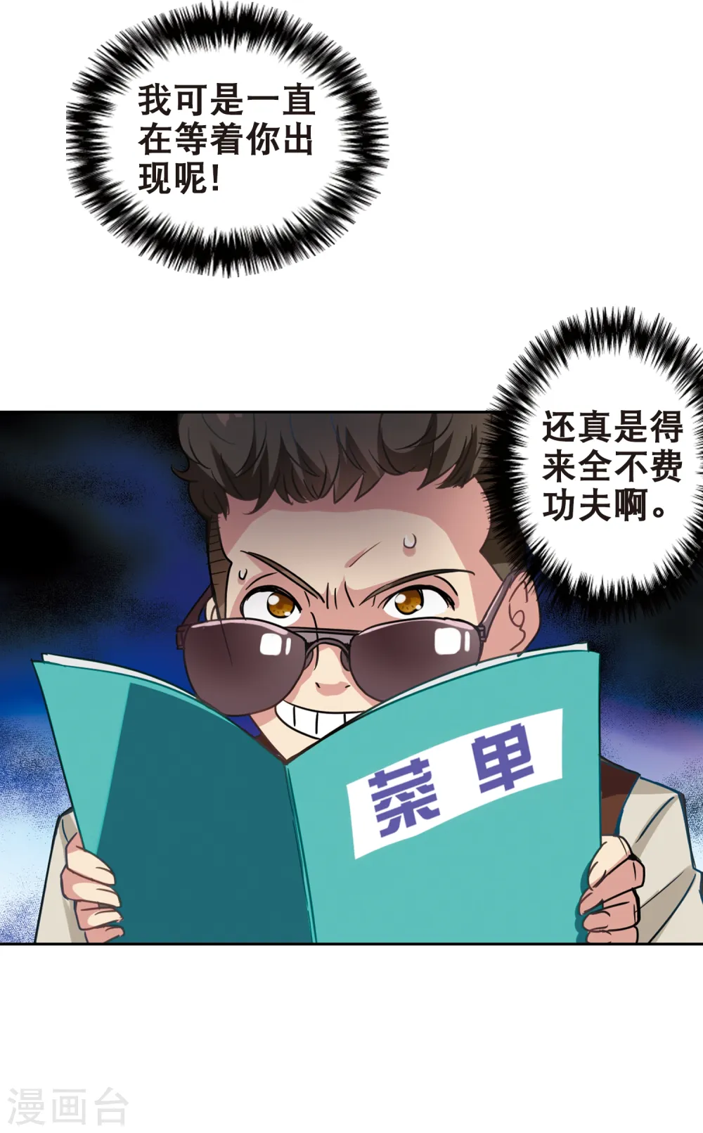 第114话 竹篮打水3 第18页