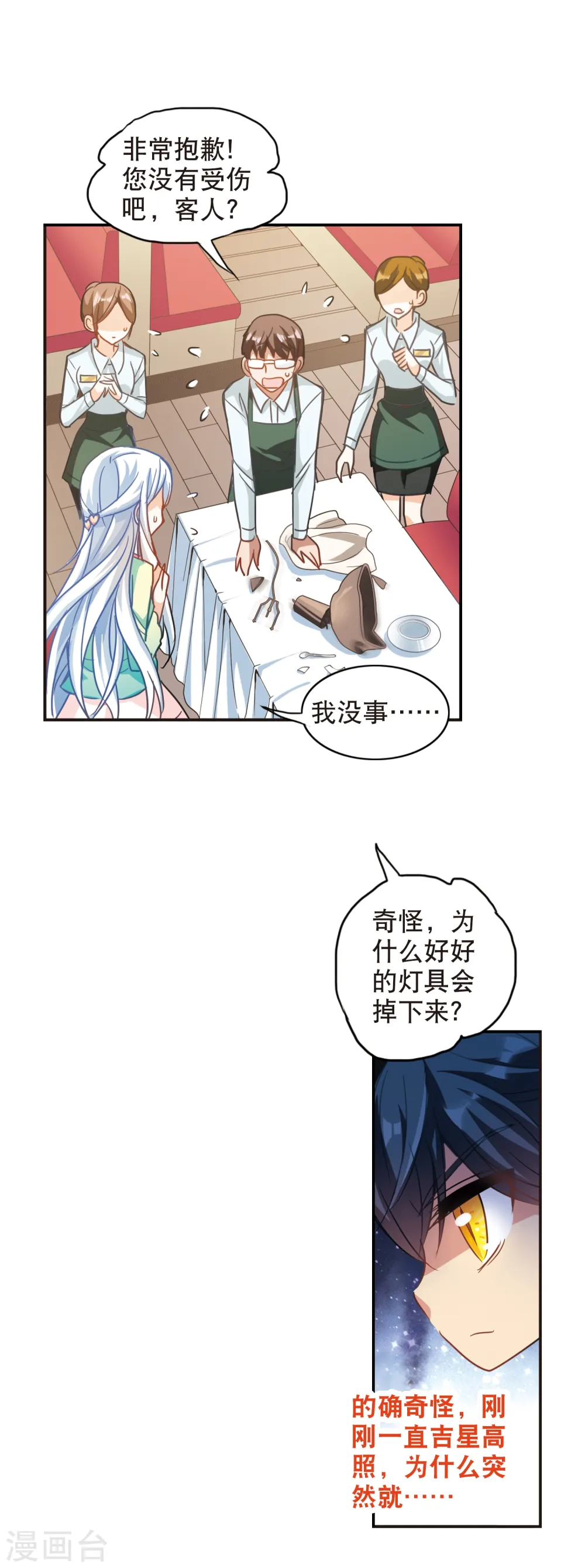 第113话 竹篮打水2 第6页