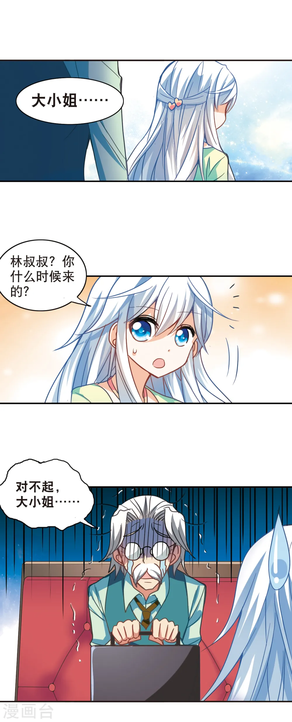 第113话 竹篮打水2 第7页