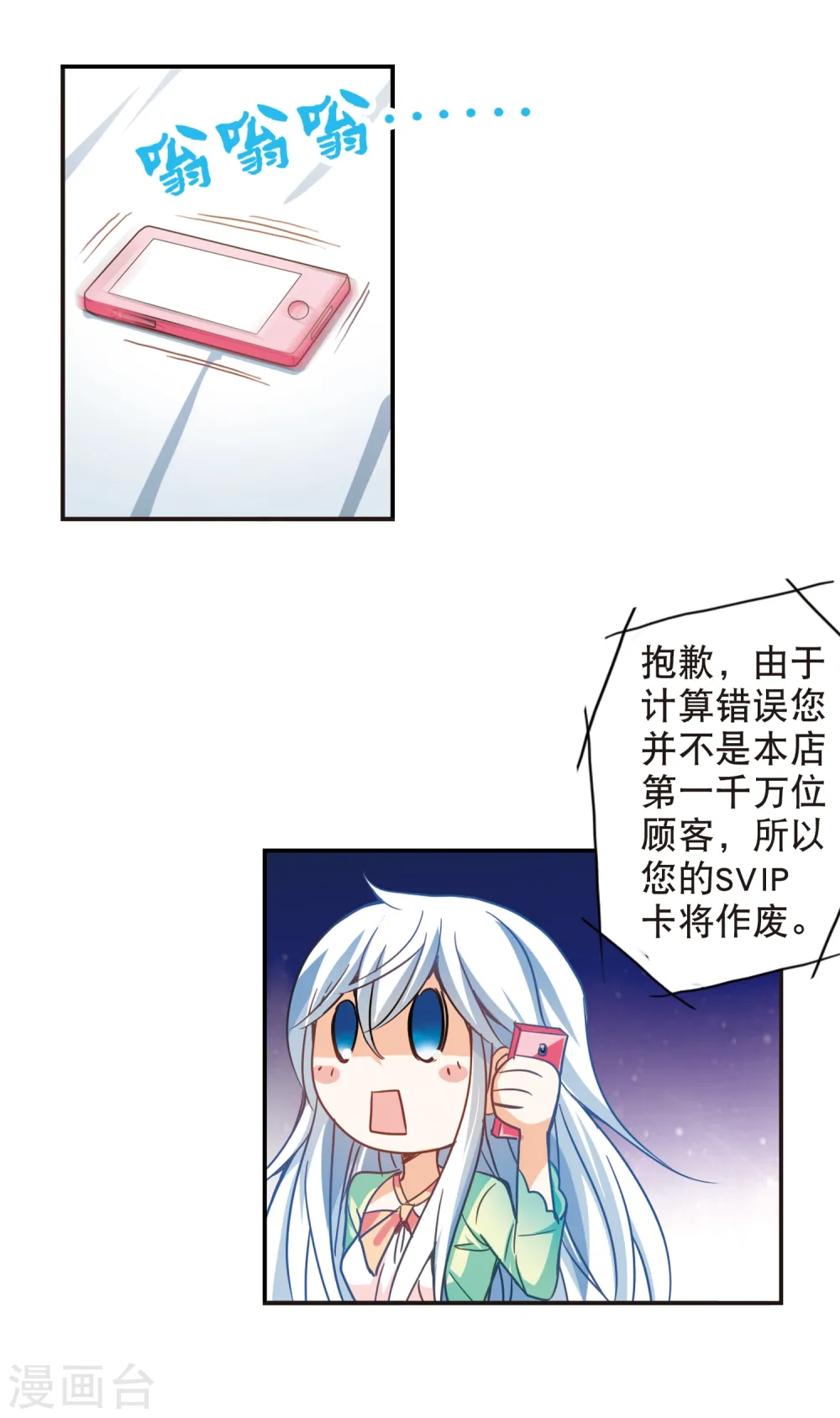 第113话 竹篮打水2 第10页