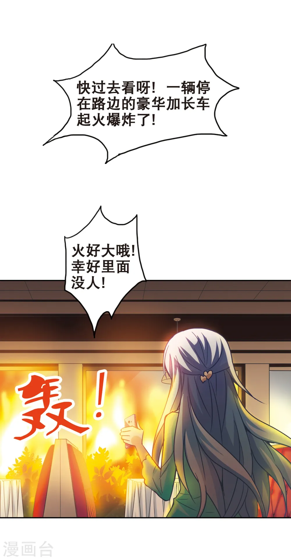 第113话 竹篮打水2 第11页