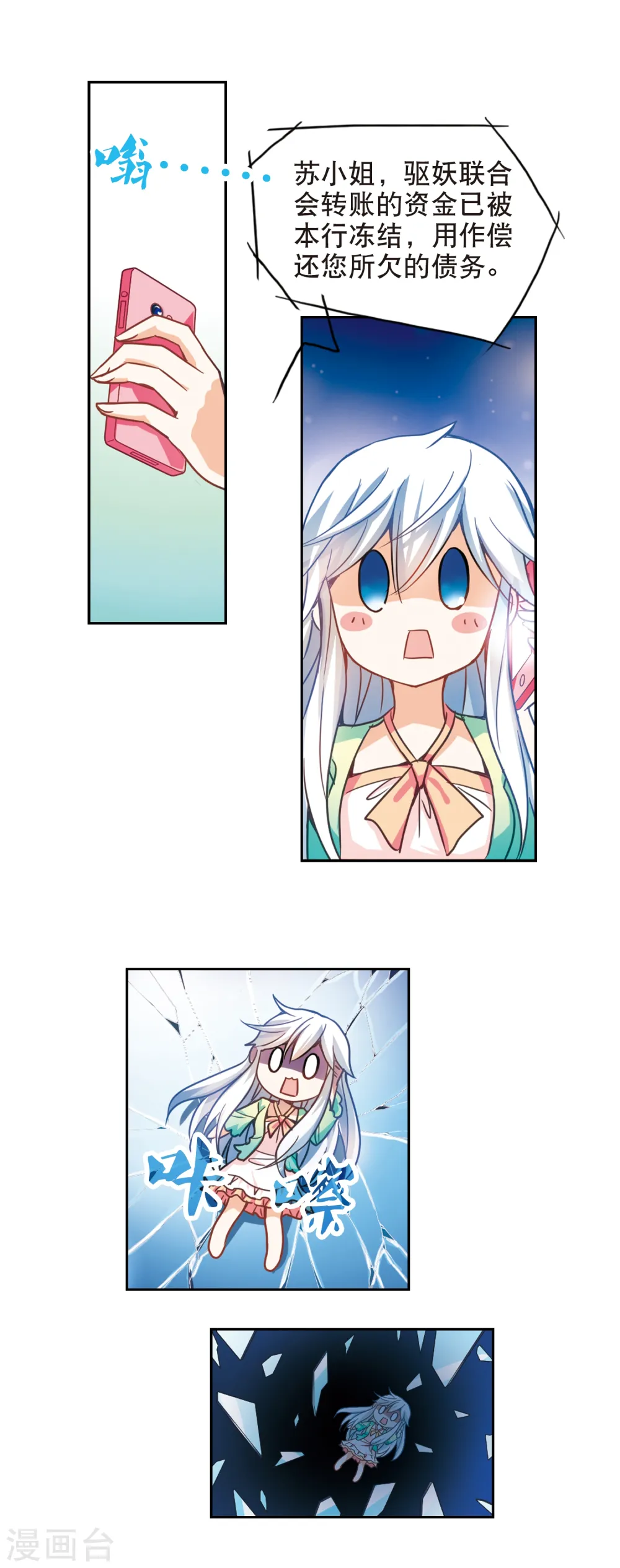 第113话 竹篮打水2 第12页