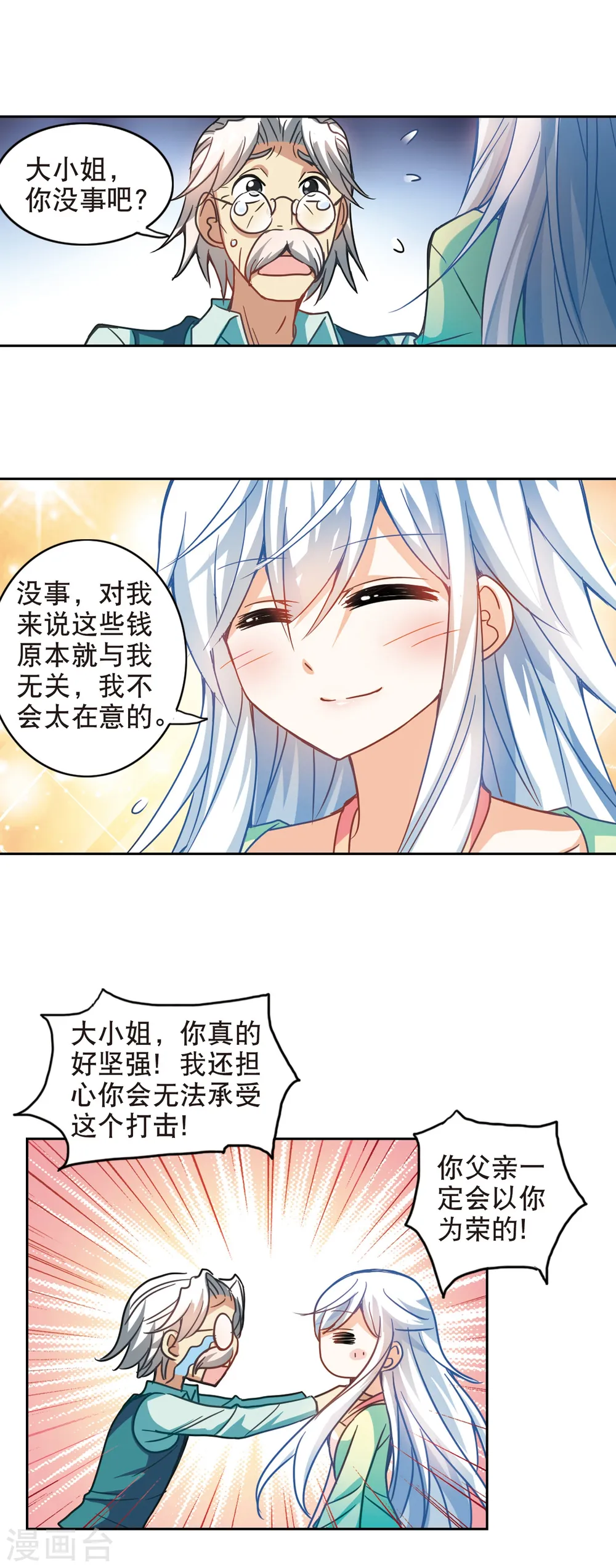 第113话 竹篮打水2 第13页
