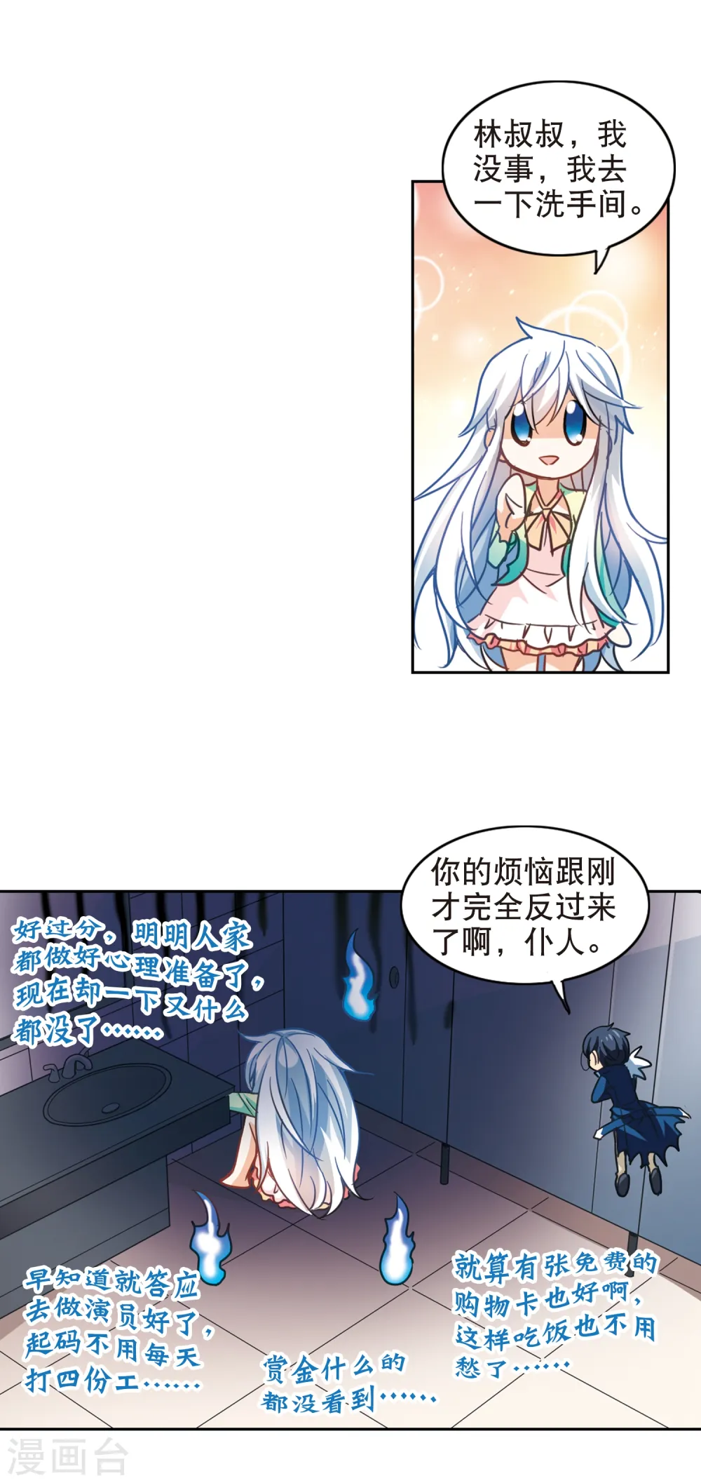 第113话 竹篮打水2 第14页