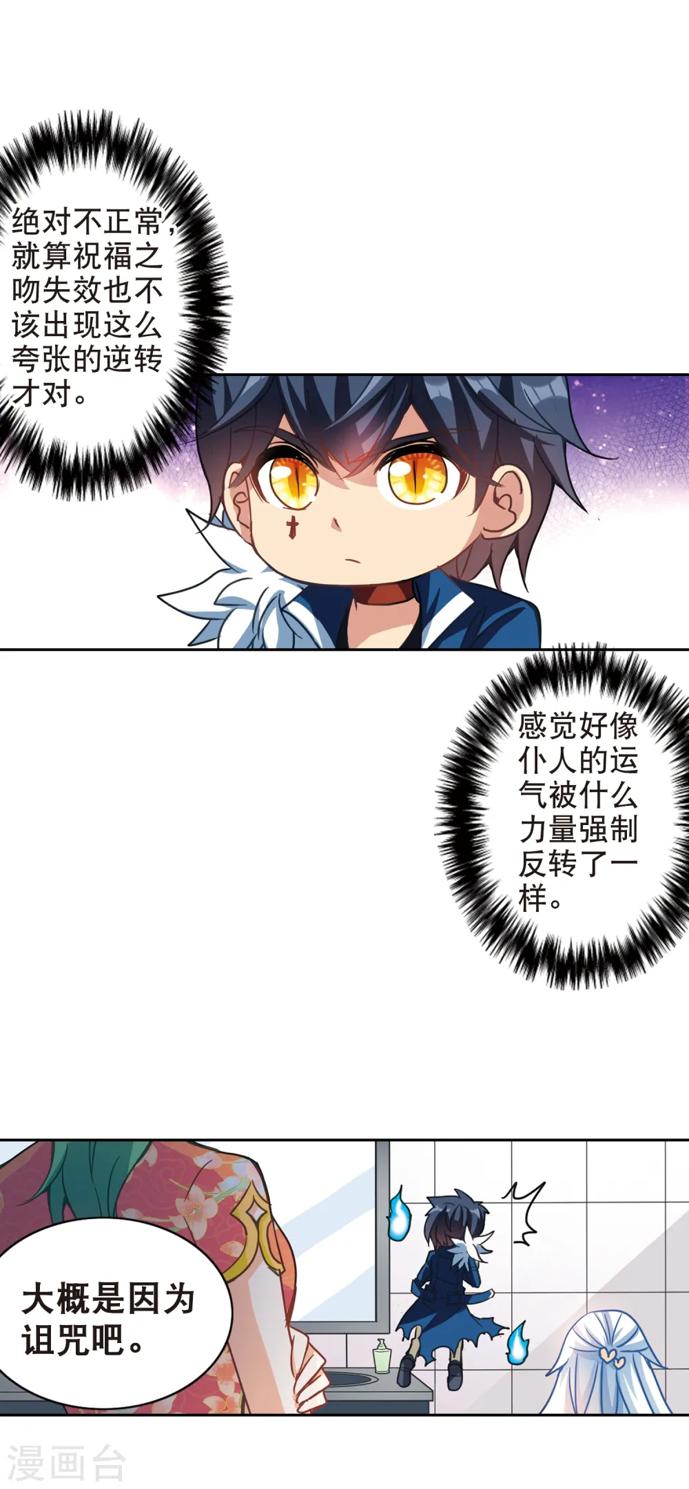 第113话 竹篮打水2 第15页