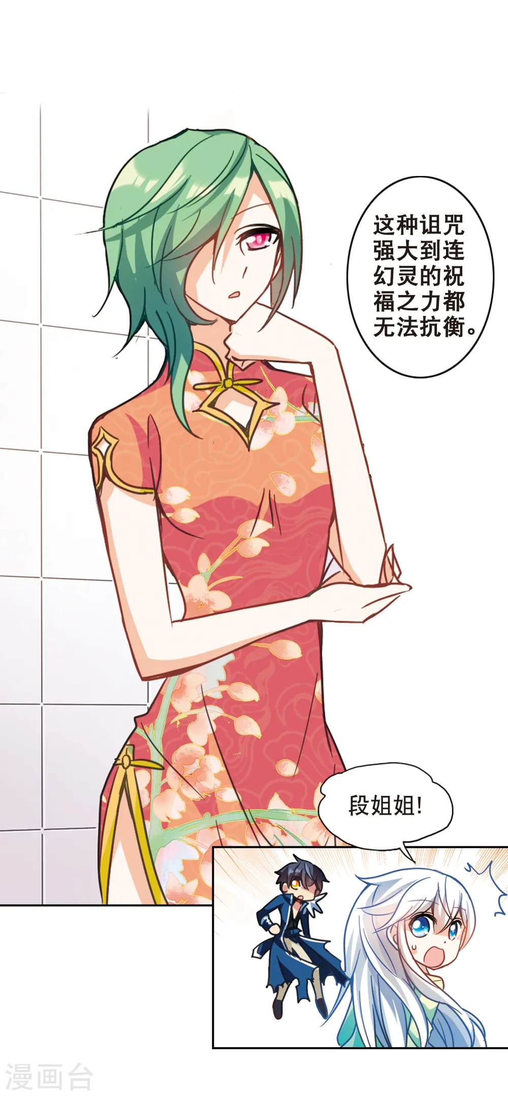 第113话 竹篮打水2 第16页