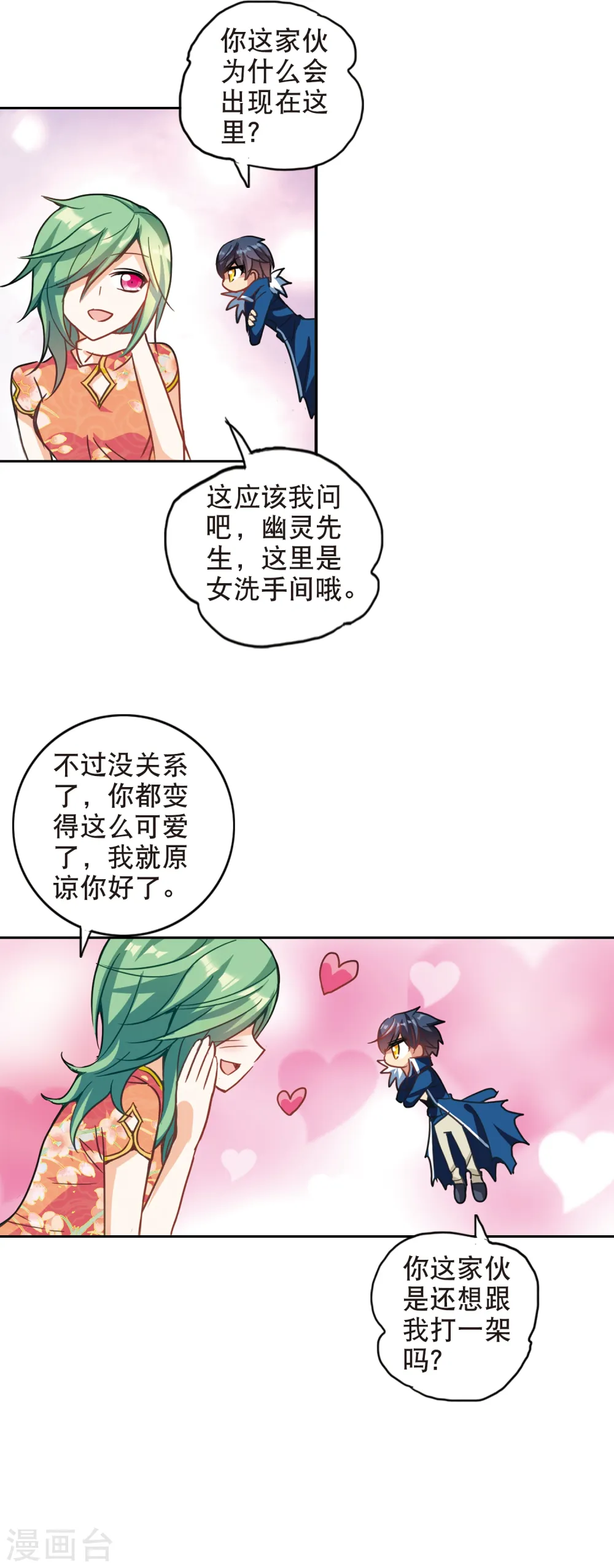 第113话 竹篮打水2 第17页