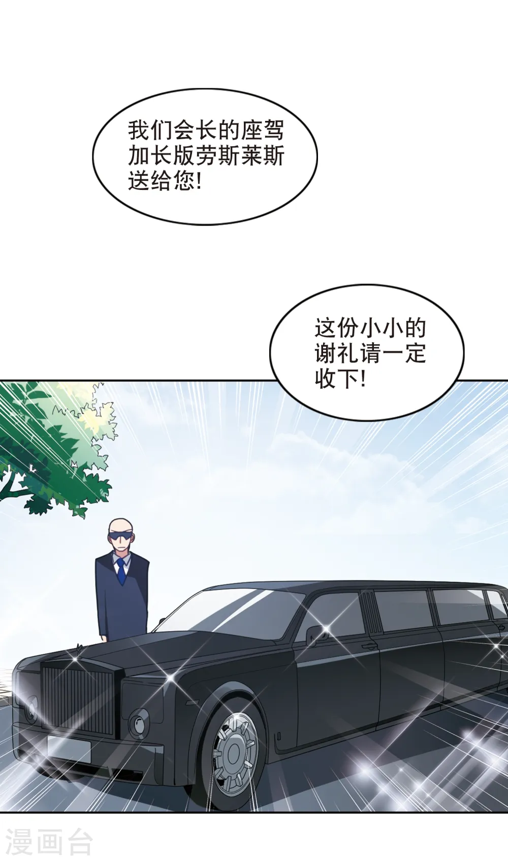 第111话 天降奇福3 第3页