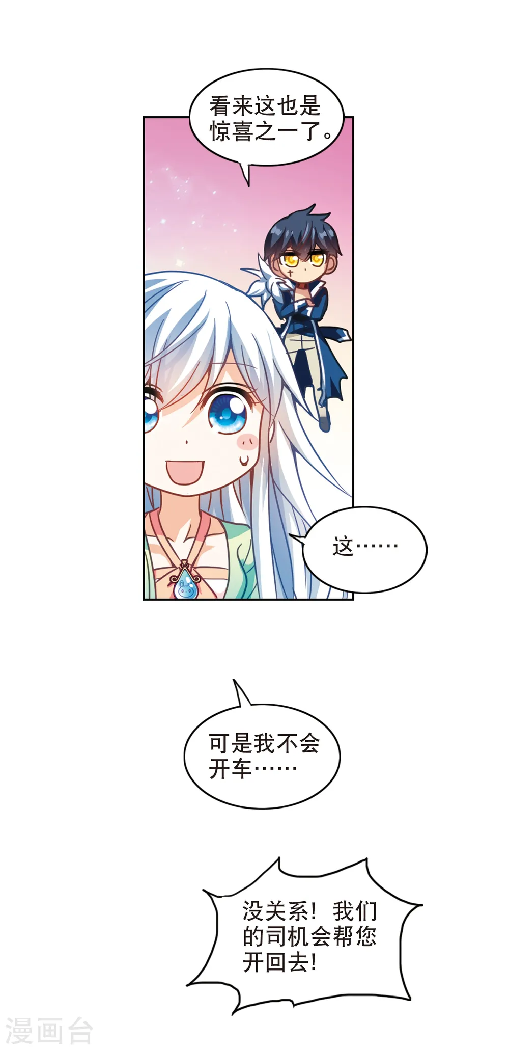 第111话 天降奇福3 第4页