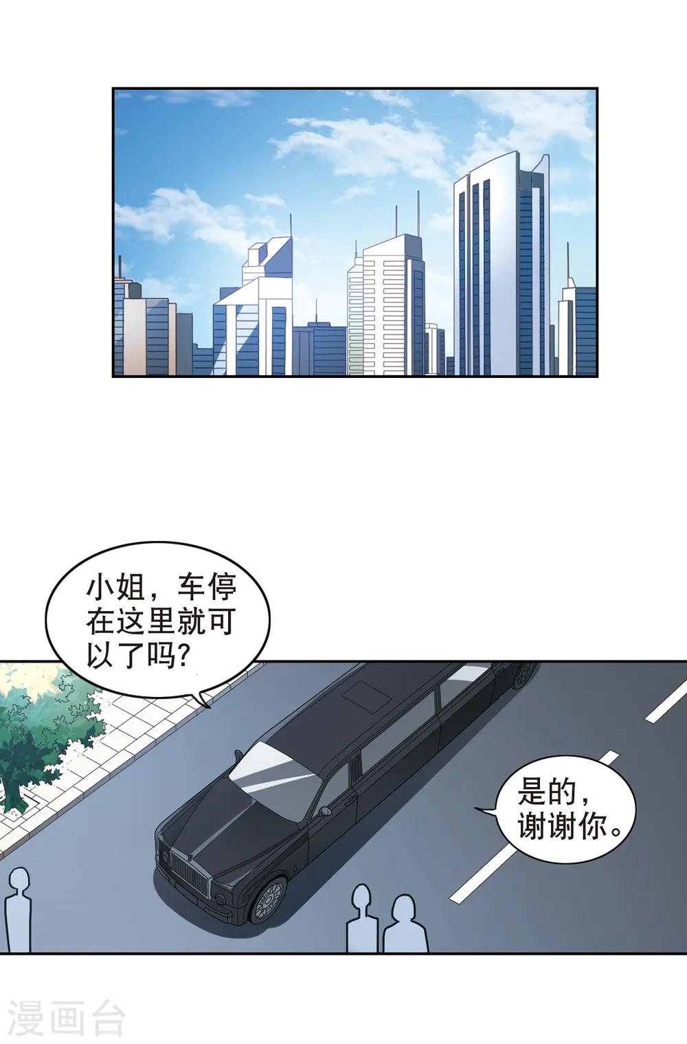 第111话 天降奇福3 第5页