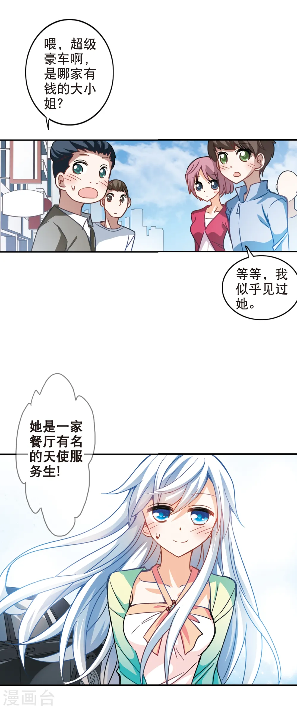 第111话 天降奇福3 第6页