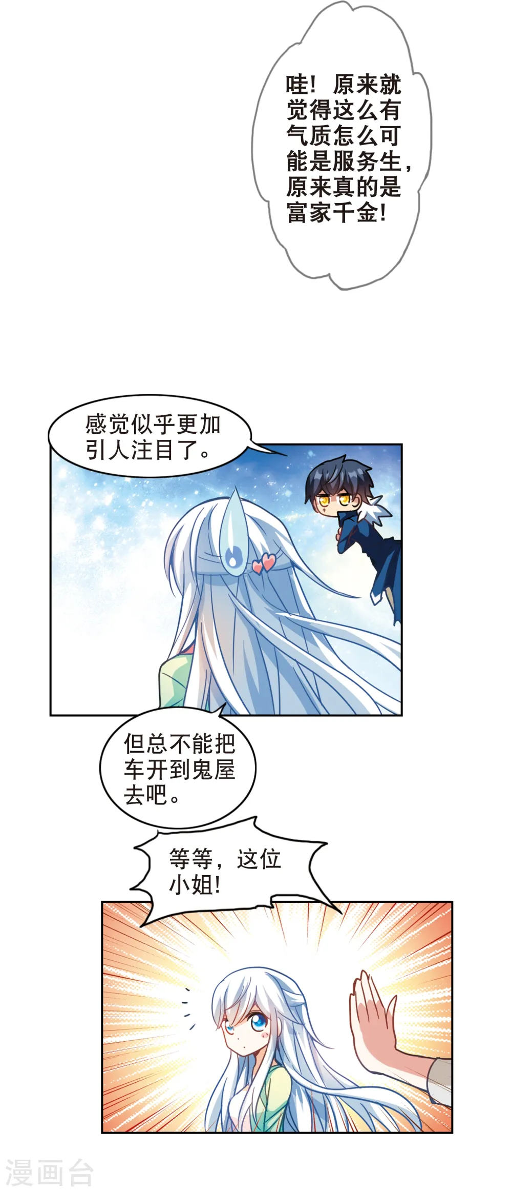 第111话 天降奇福3 第7页