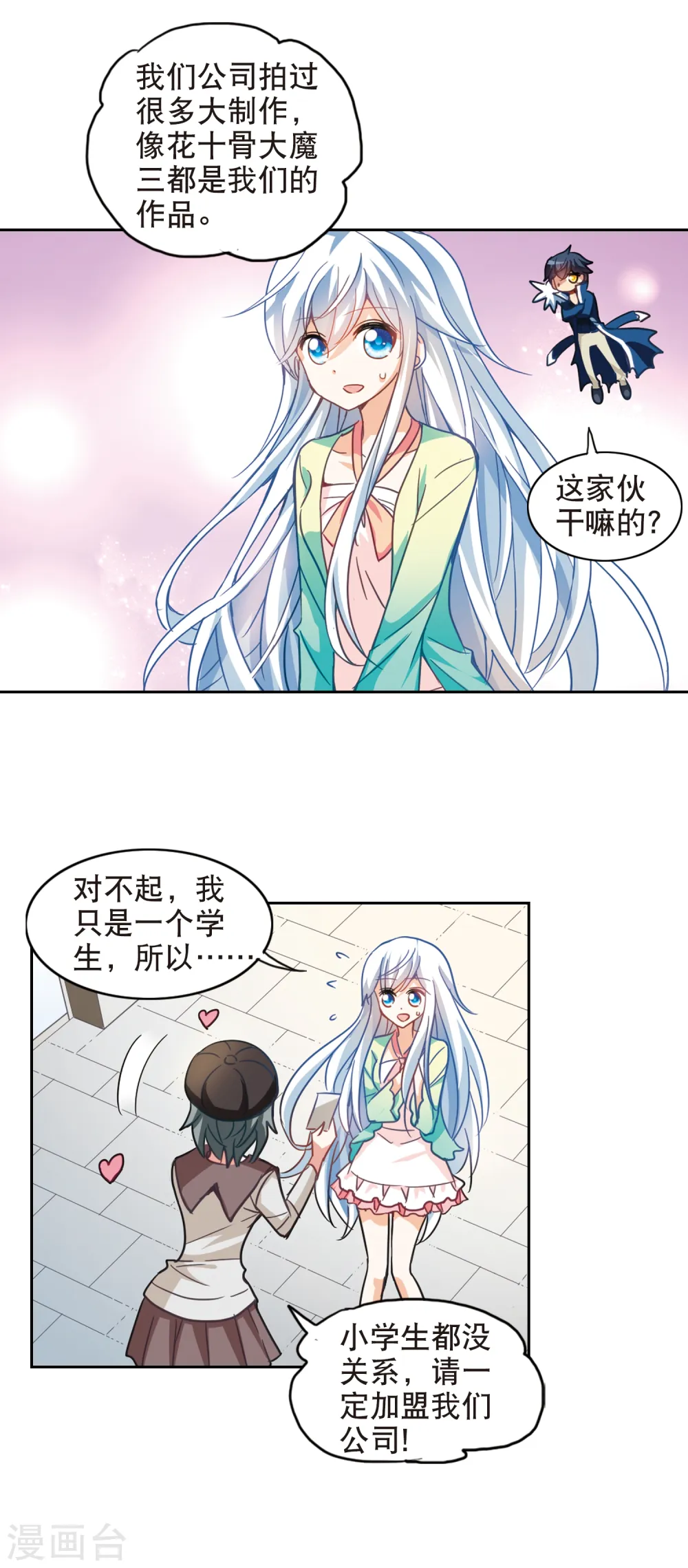 第111话 天降奇福3 第9页