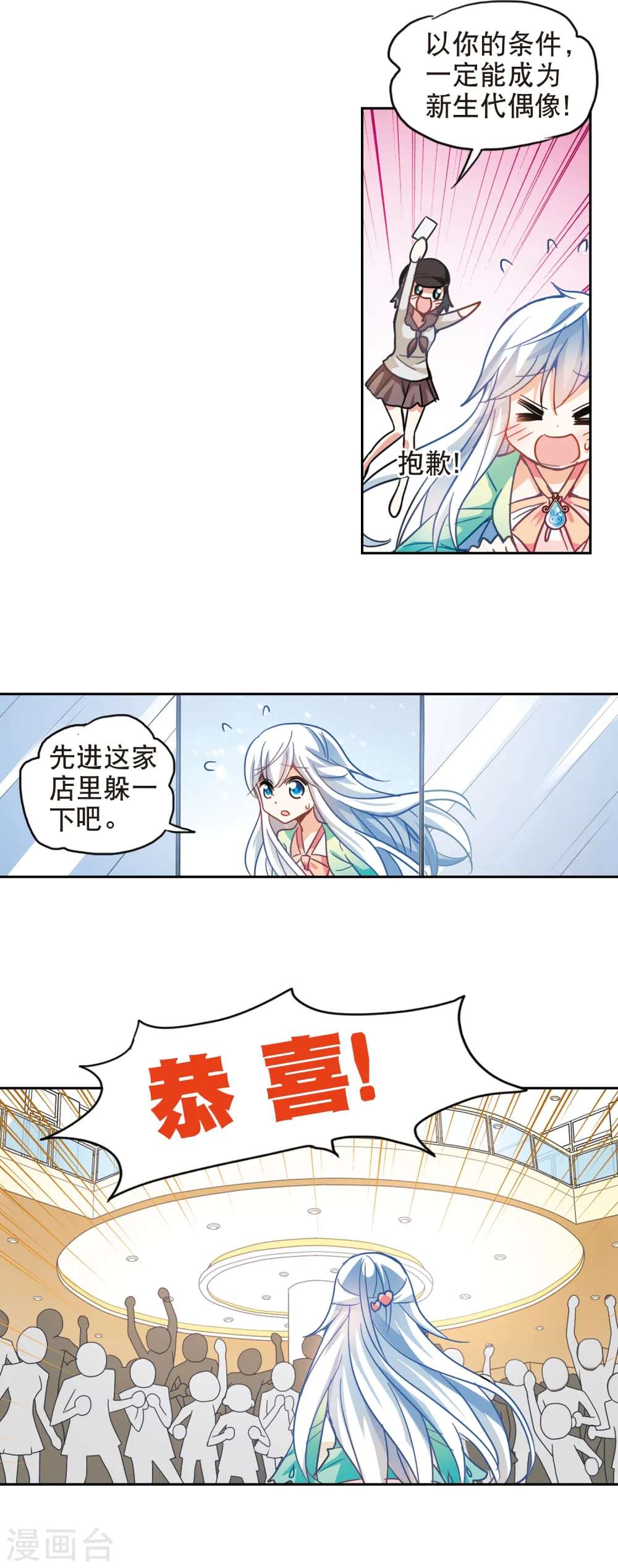 第111话 天降奇福3 第10页
