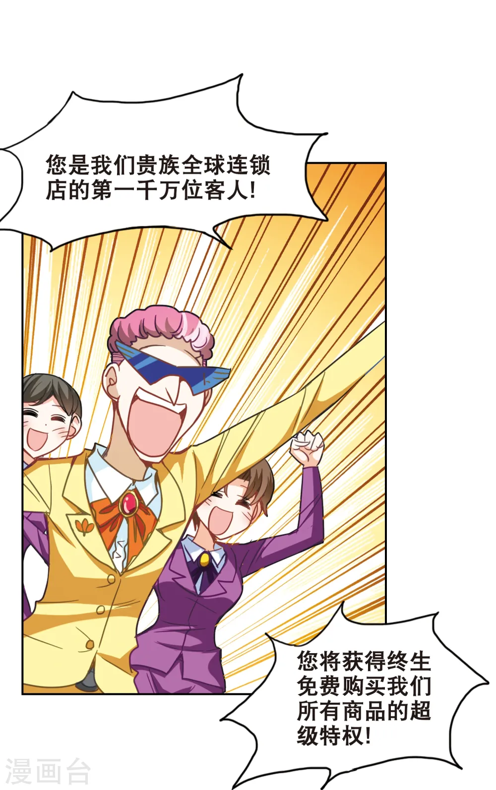 第111话 天降奇福3 第11页