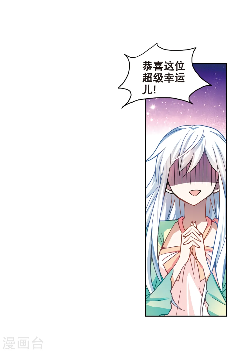 第111话 天降奇福3 第12页