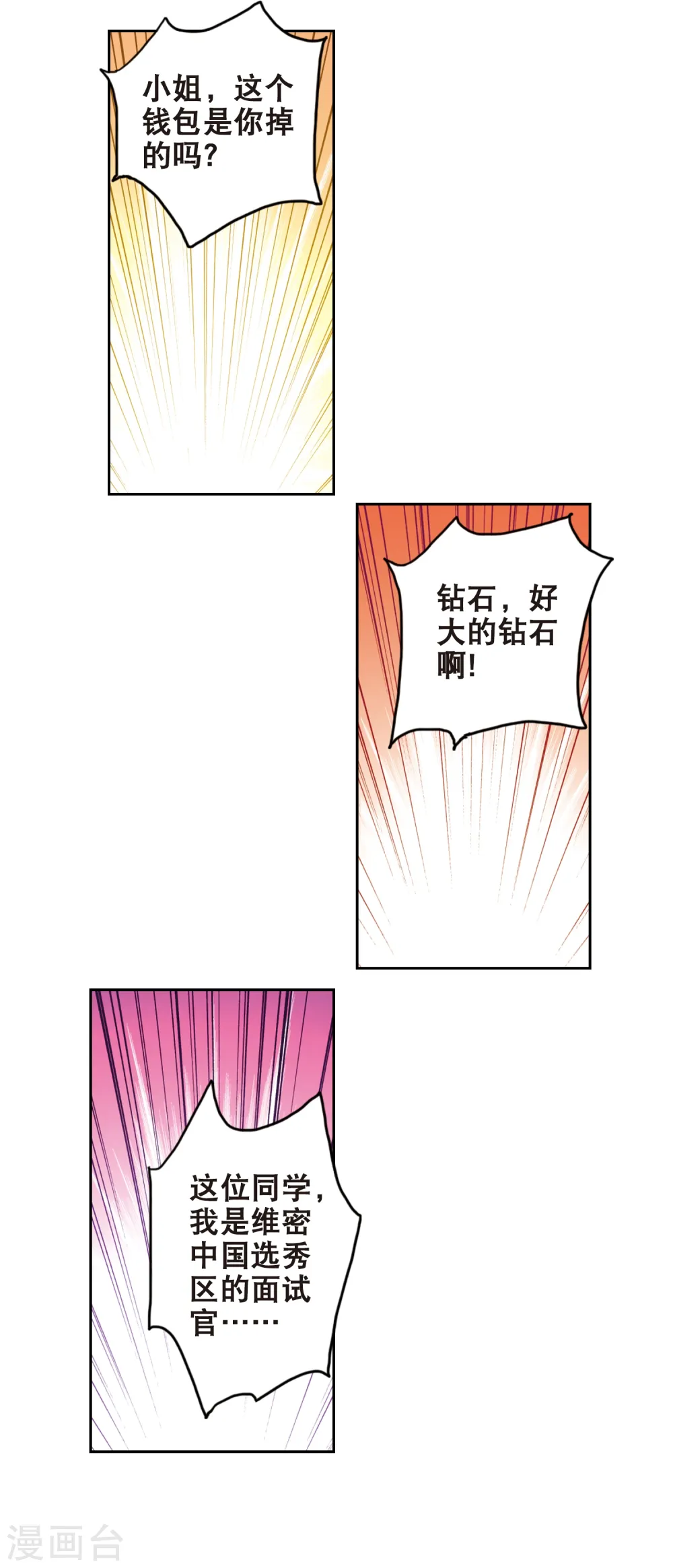 第111话 天降奇福3 第13页