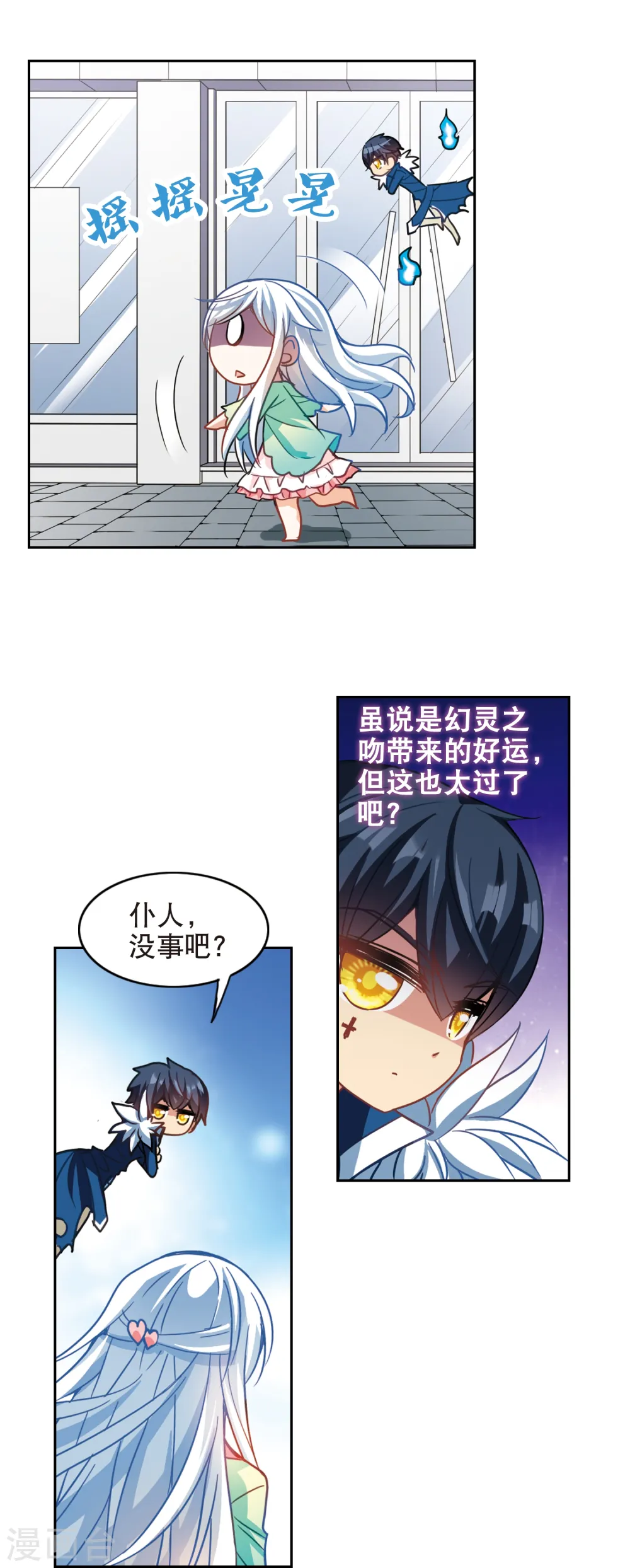 第111话 天降奇福3 第14页