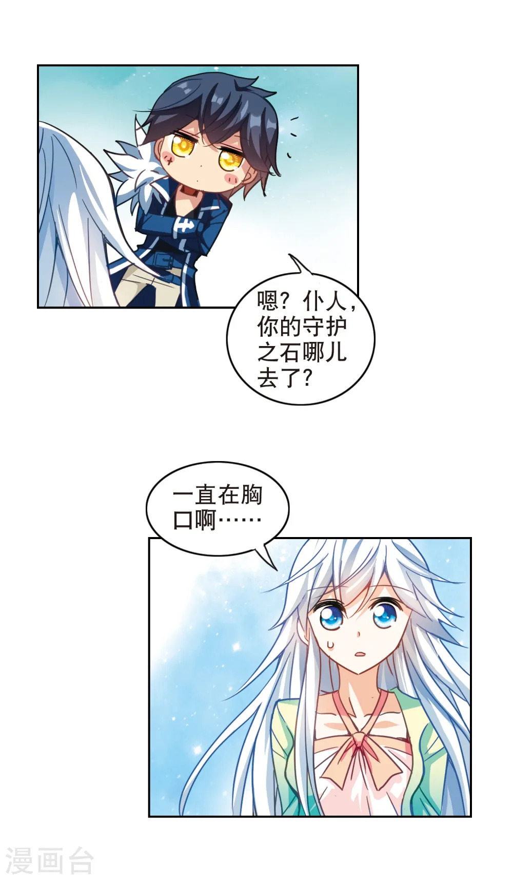 第111话 天降奇福3 第16页