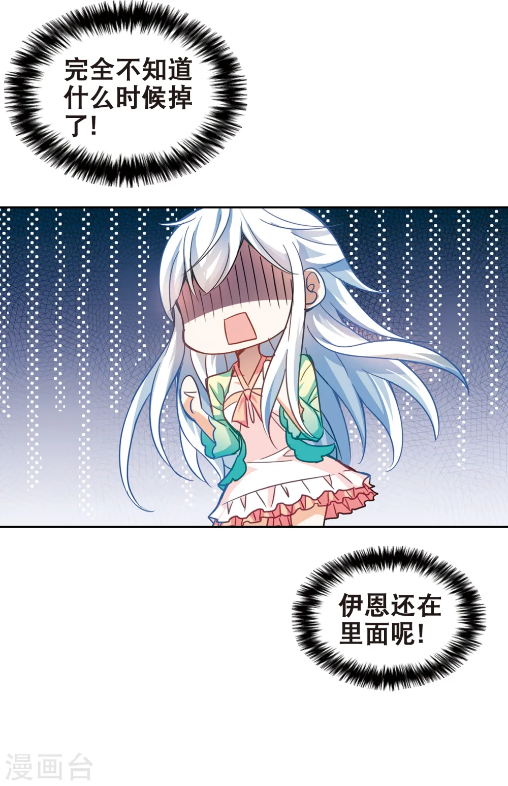 第111话 天降奇福3 第18页