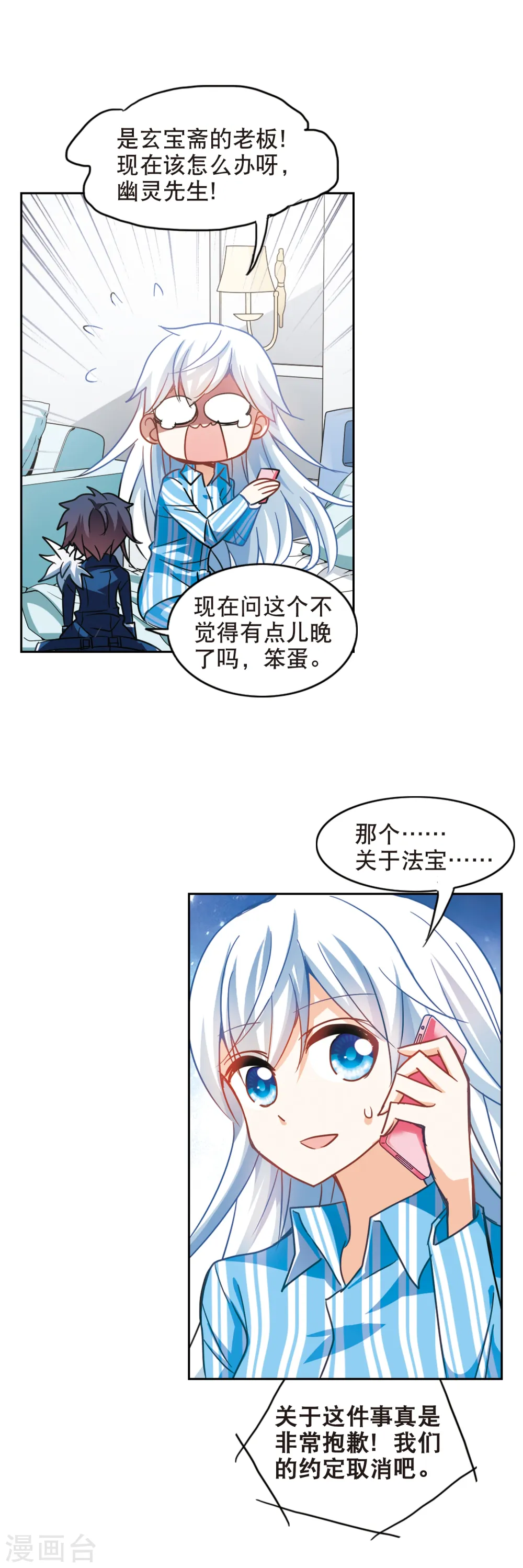 第109话 天降奇福1 第5页