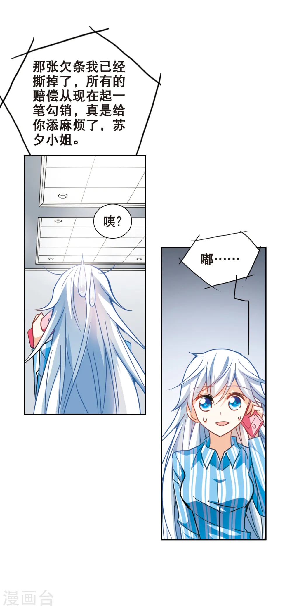 第109话 天降奇福1 第6页