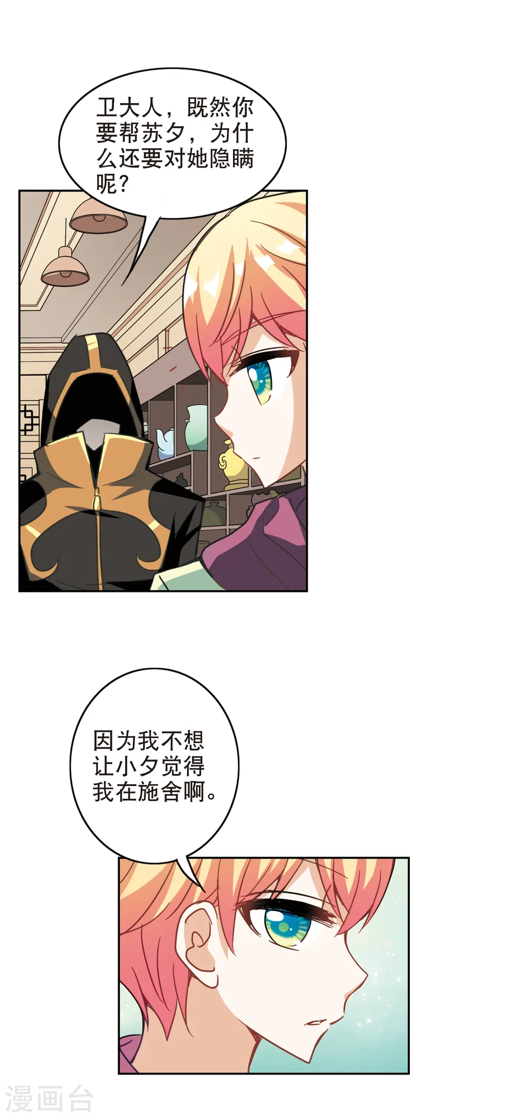 第109话 天降奇福1 第9页