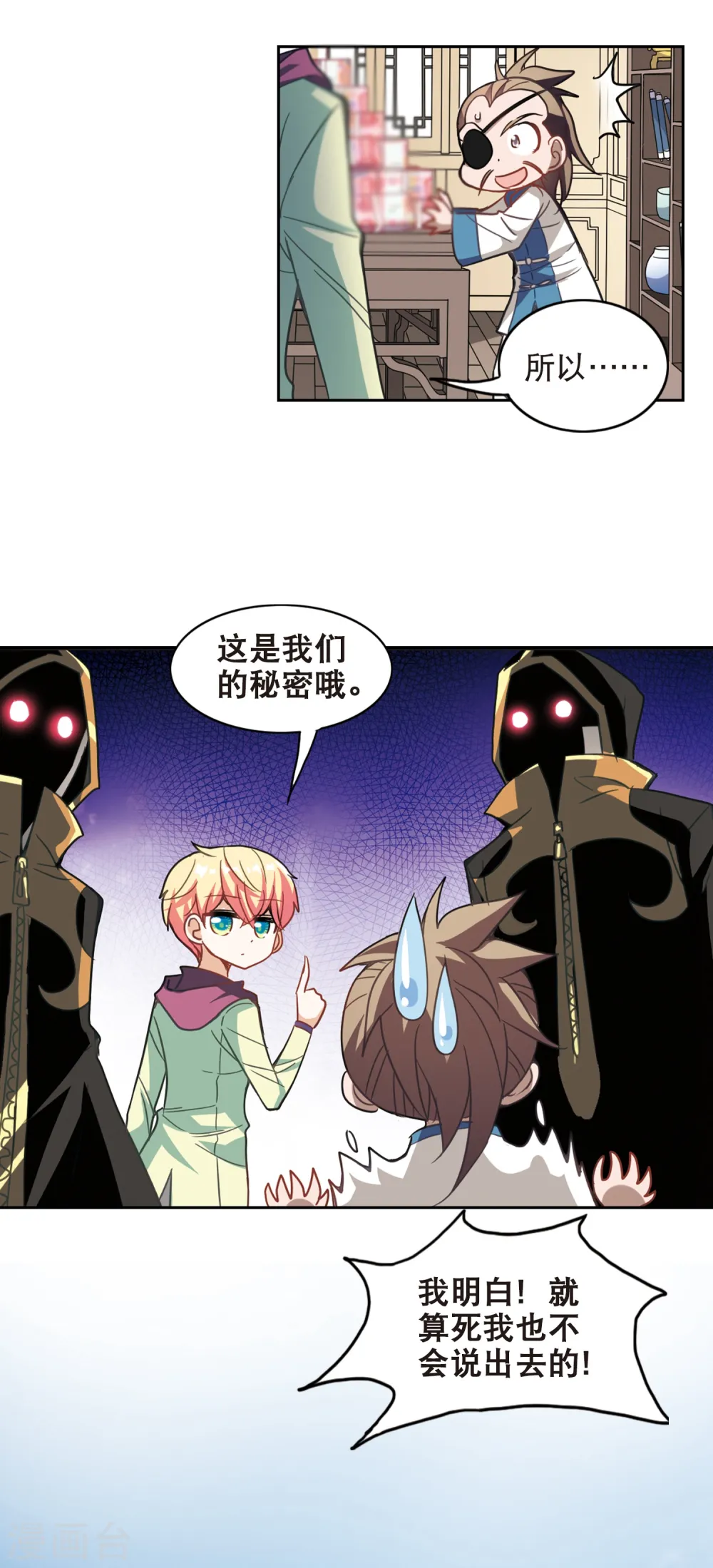 第109话 天降奇福1 第10页