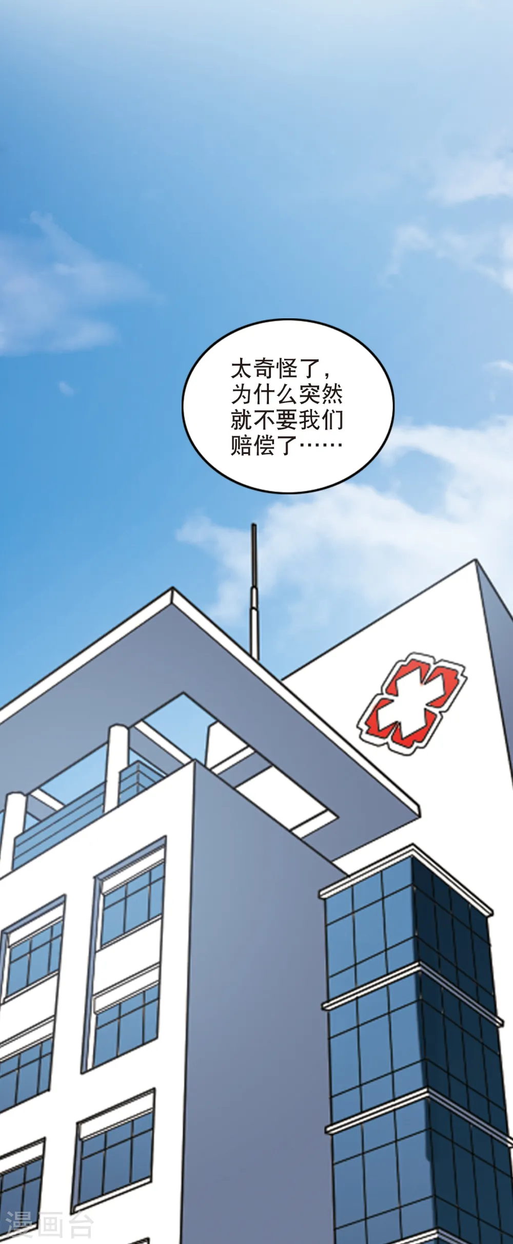 第109话 天降奇福1 第11页